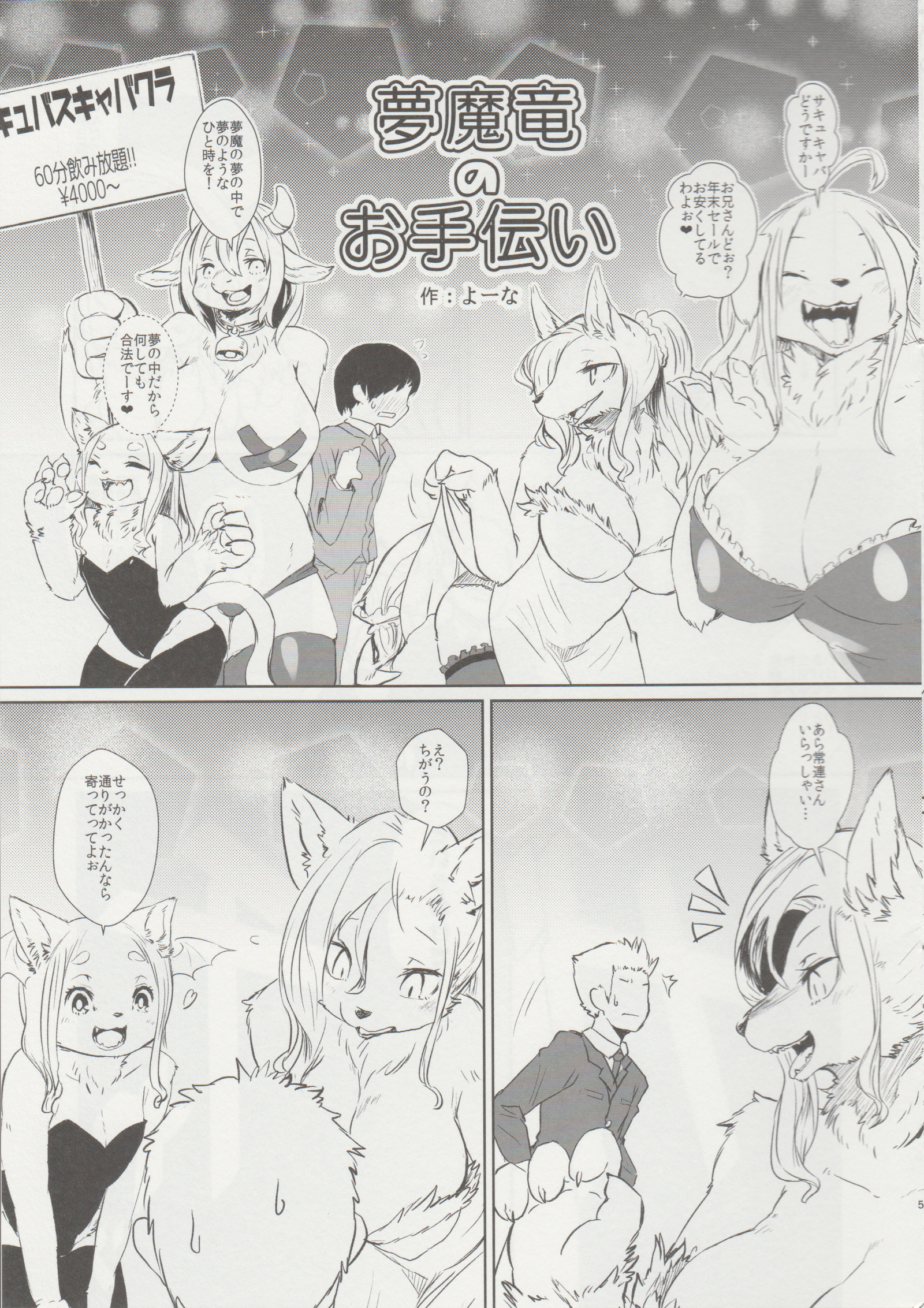 サキュバスドラゴンのオテツダイゾウリョウバン