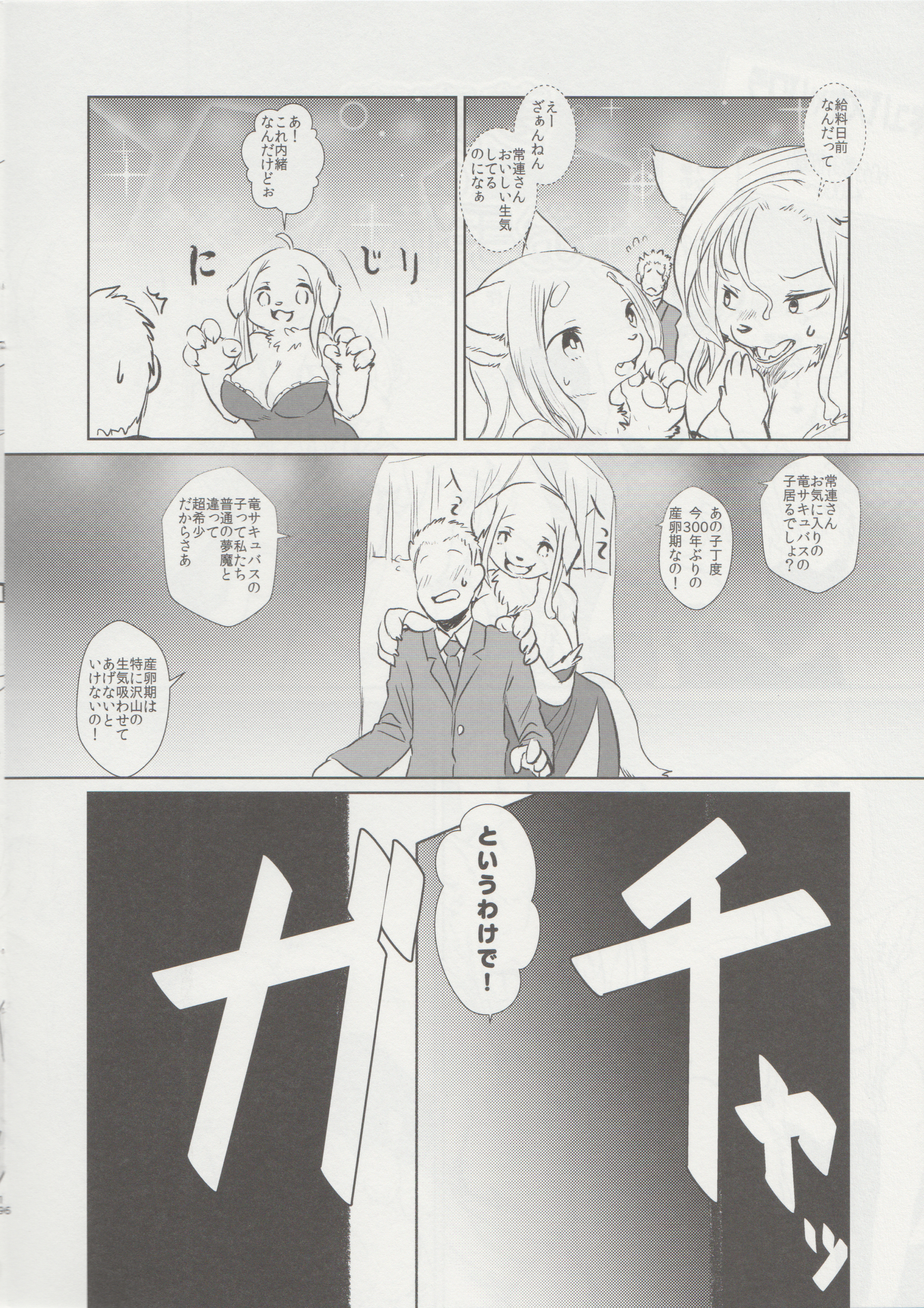 サキュバスドラゴンのオテツダイゾウリョウバン
