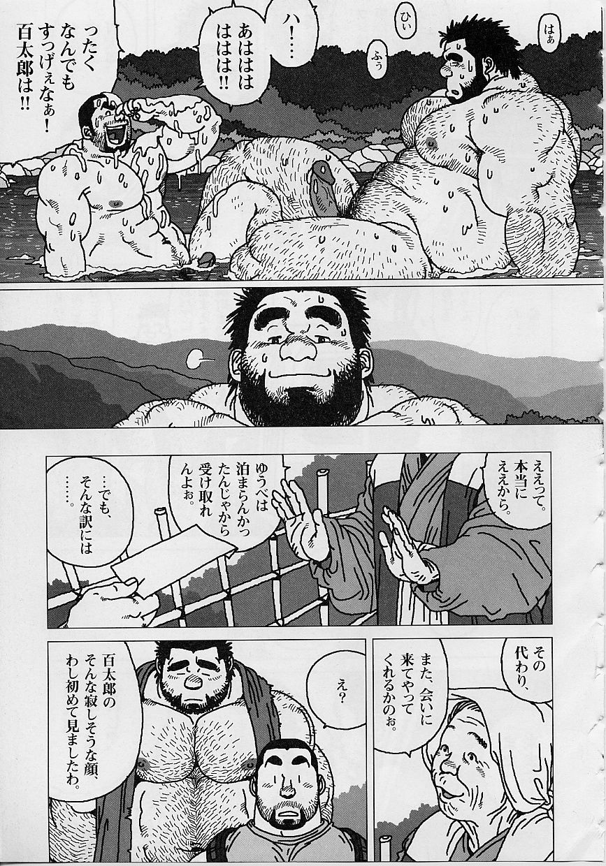 [児雷也] 百貫でぶの百太郎 (G-men No.100 2004年7月)