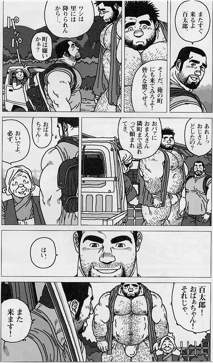 [児雷也] 百貫でぶの百太郎 (G-men No.100 2004年7月)