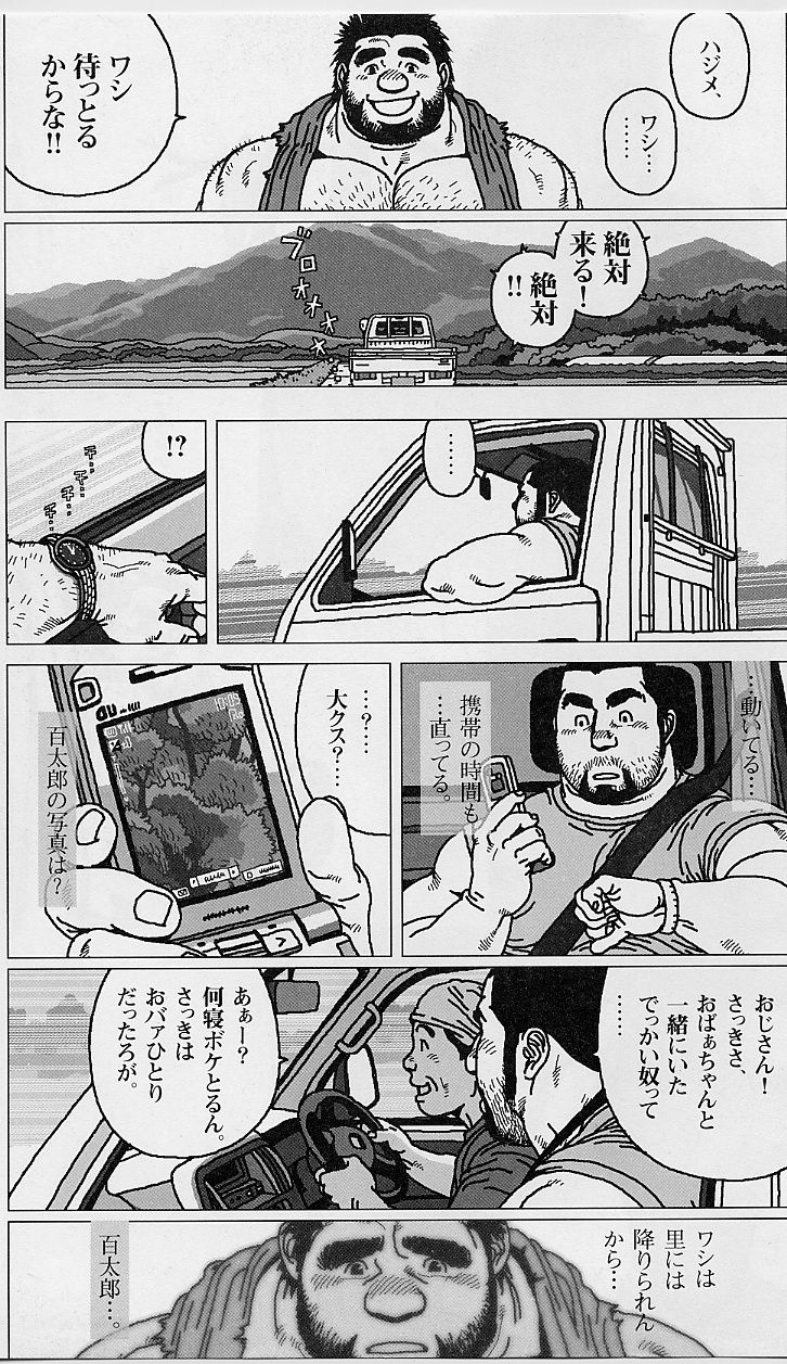 [児雷也] 百貫でぶの百太郎 (G-men No.100 2004年7月)