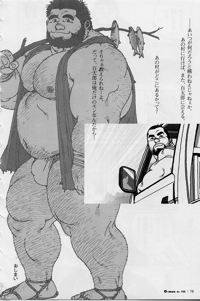 [児雷也] 百貫でぶの百太郎 (G-men No.100 2004年7月)