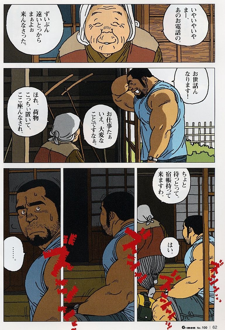 [児雷也] 百貫でぶの百太郎 (G-men No.100 2004年7月)