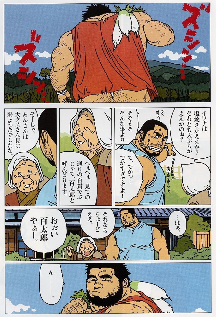 [児雷也] 百貫でぶの百太郎 (G-men No.100 2004年7月)