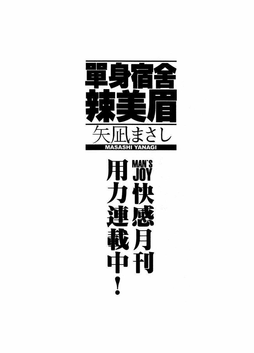 [矢凪まさし] 独身寮空室あり！ Vol.1 [中国翻訳]