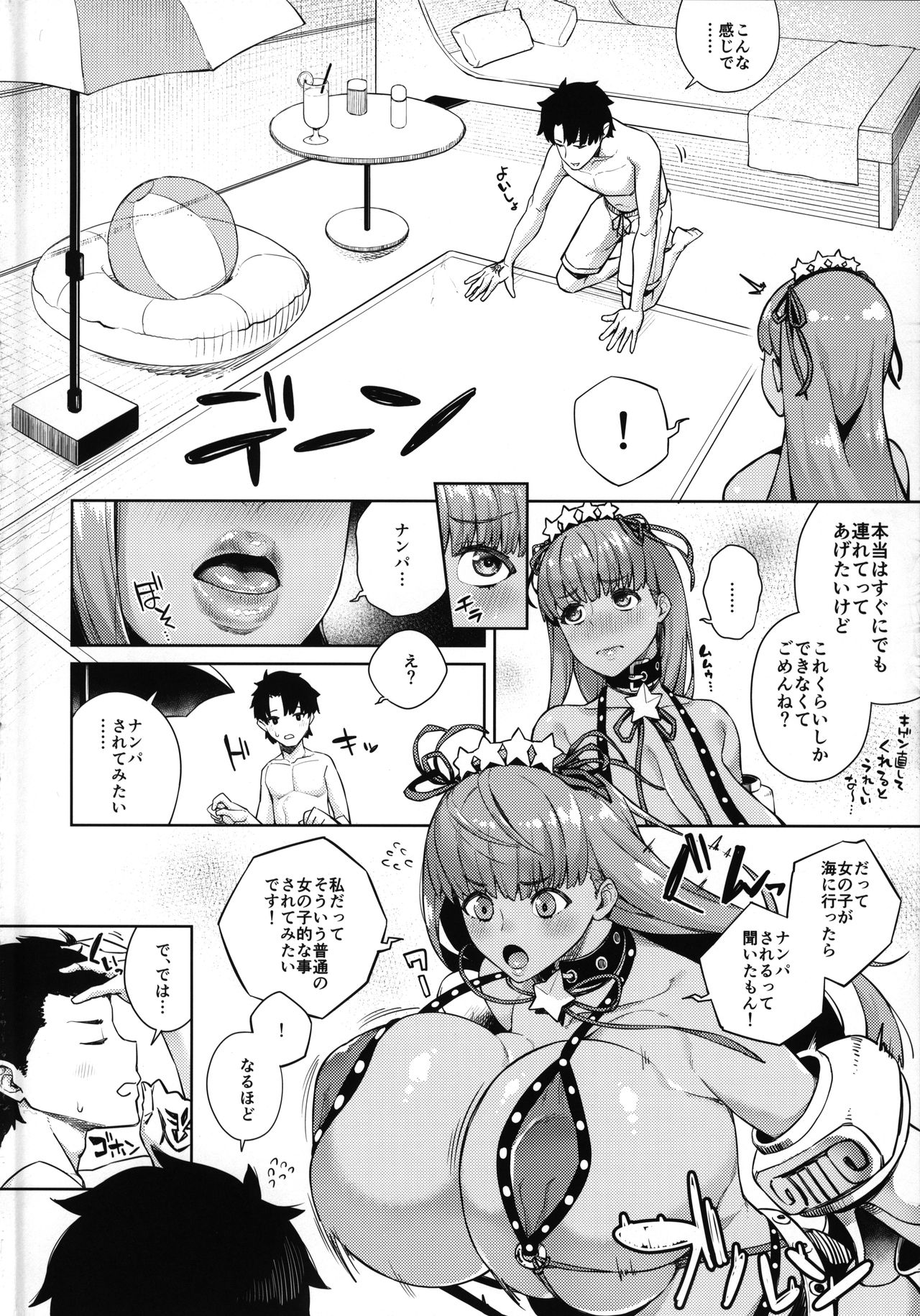(C95) [緊急発進 (コアヤアコ)] 虚構ノ海辺ニテ (Fate/Grand Order)