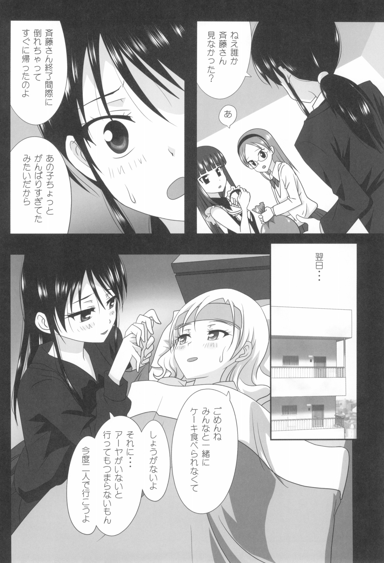 くっつきぼし-世界にほうかご-