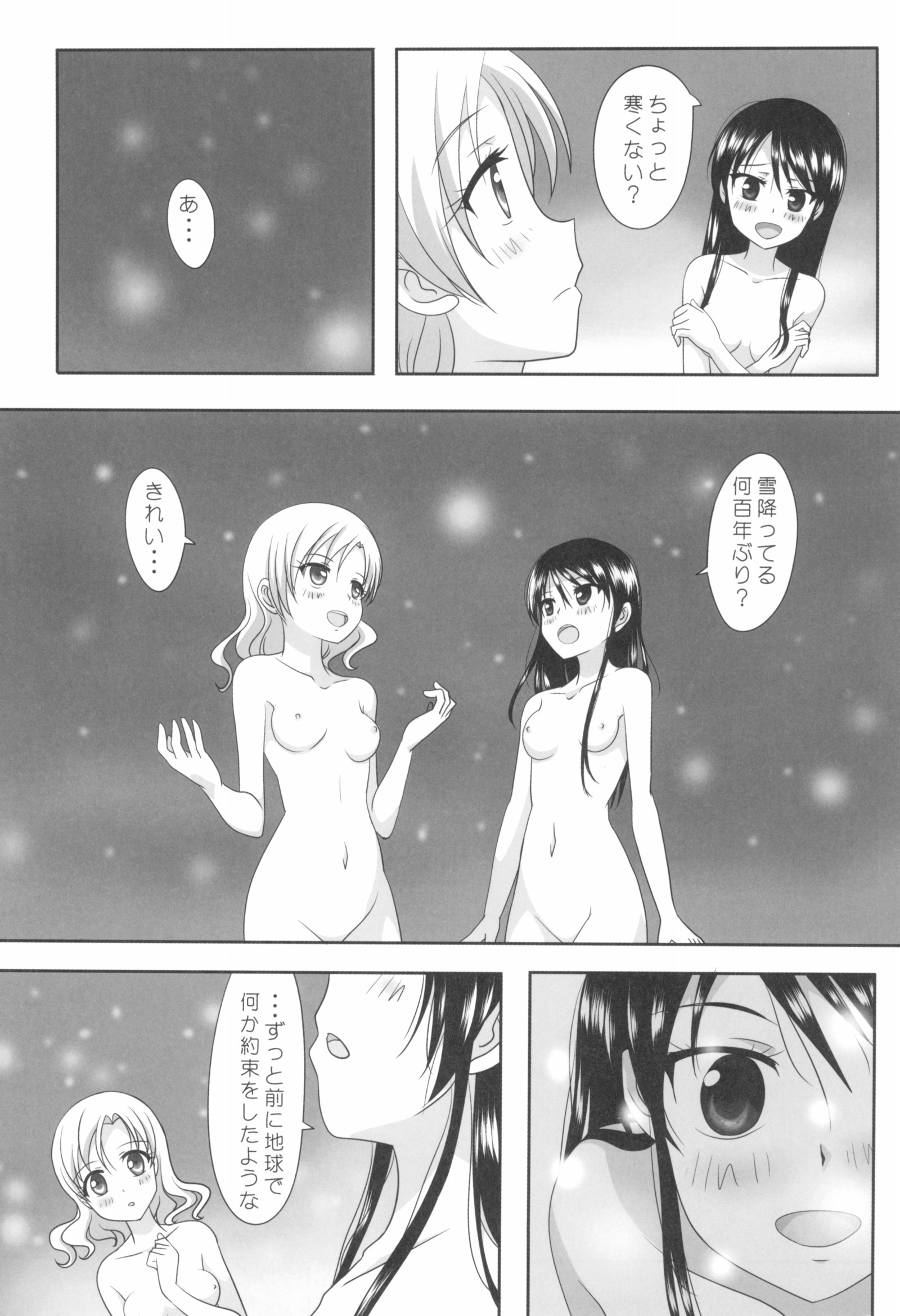 くっつきぼし-世界にほうかご-