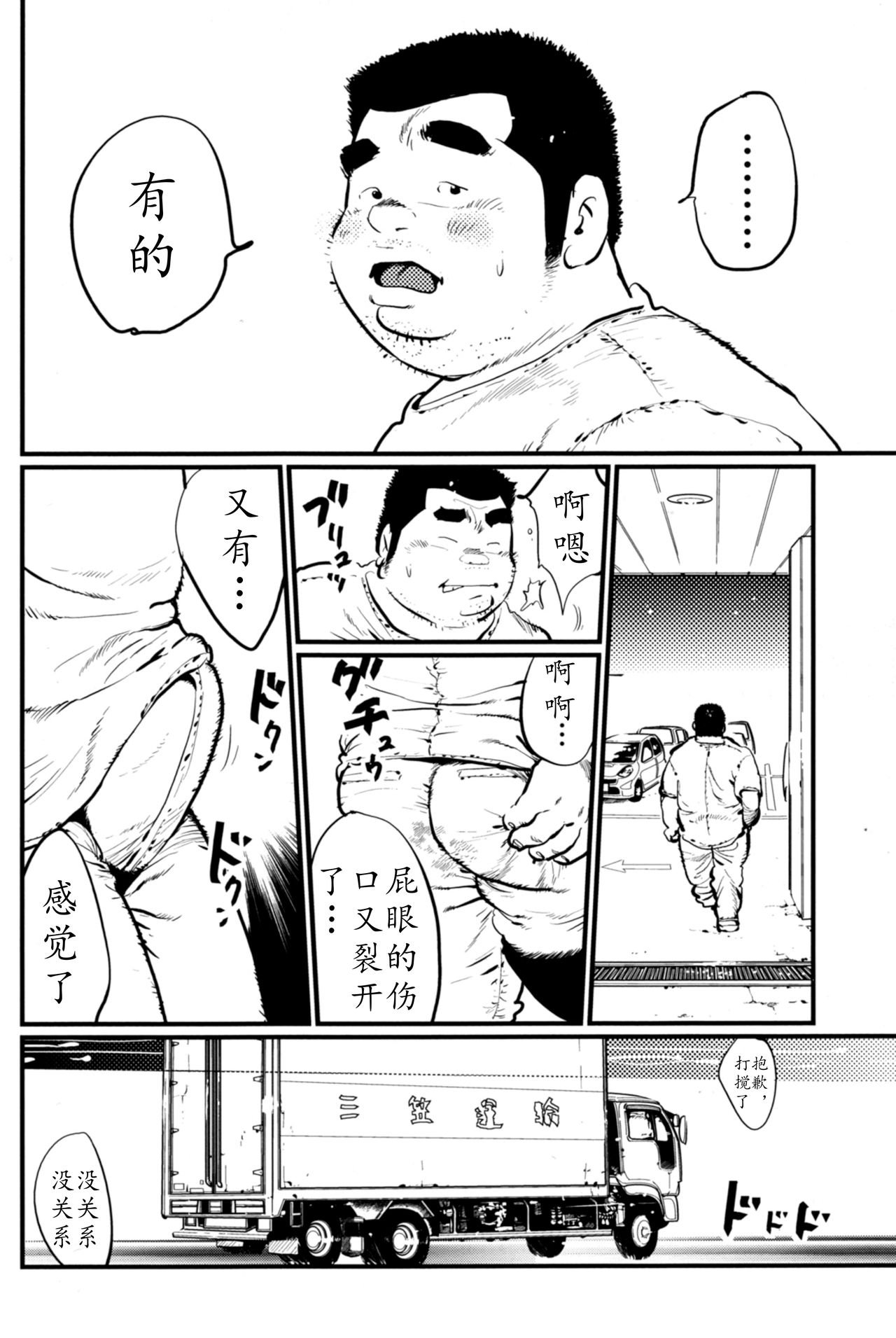 [小日向] トラツク (コミックG.G. No.13 肉職男児) [中国翻訳]