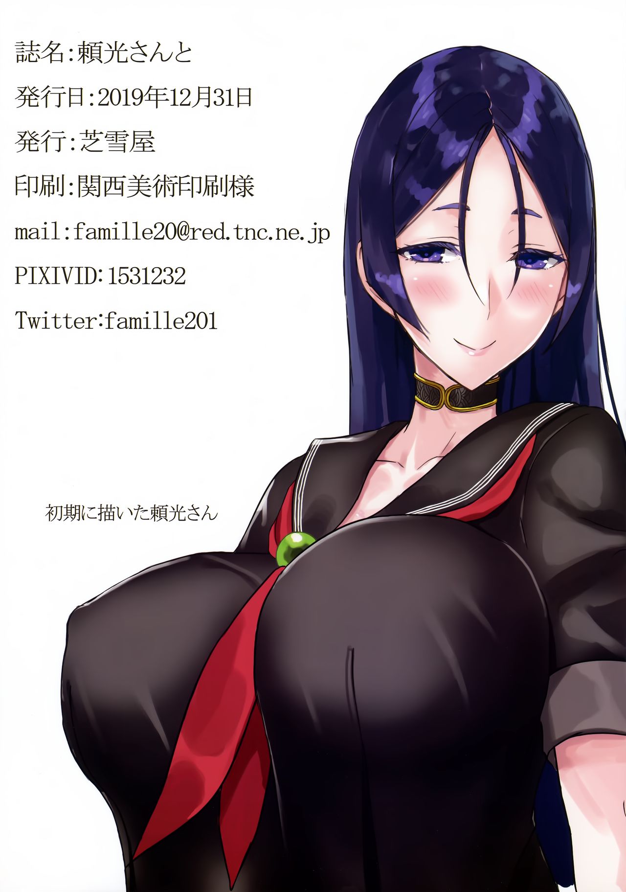 (C97) [芝雪屋 (しばゆき)] 頼光さんと (Fate/Grand Order)
