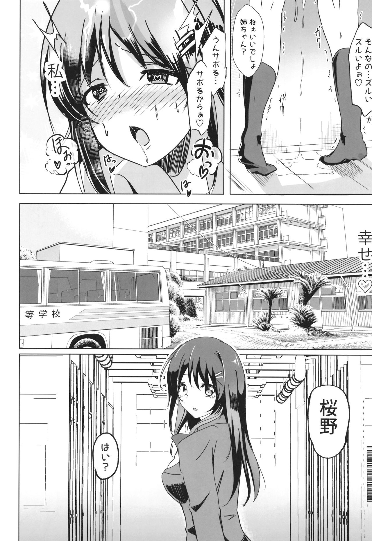 [九門りお (九門りお)] 裏垢女子のえっち事情 えちえちな姉が中年男に犯され、寝取られ… [DL版]