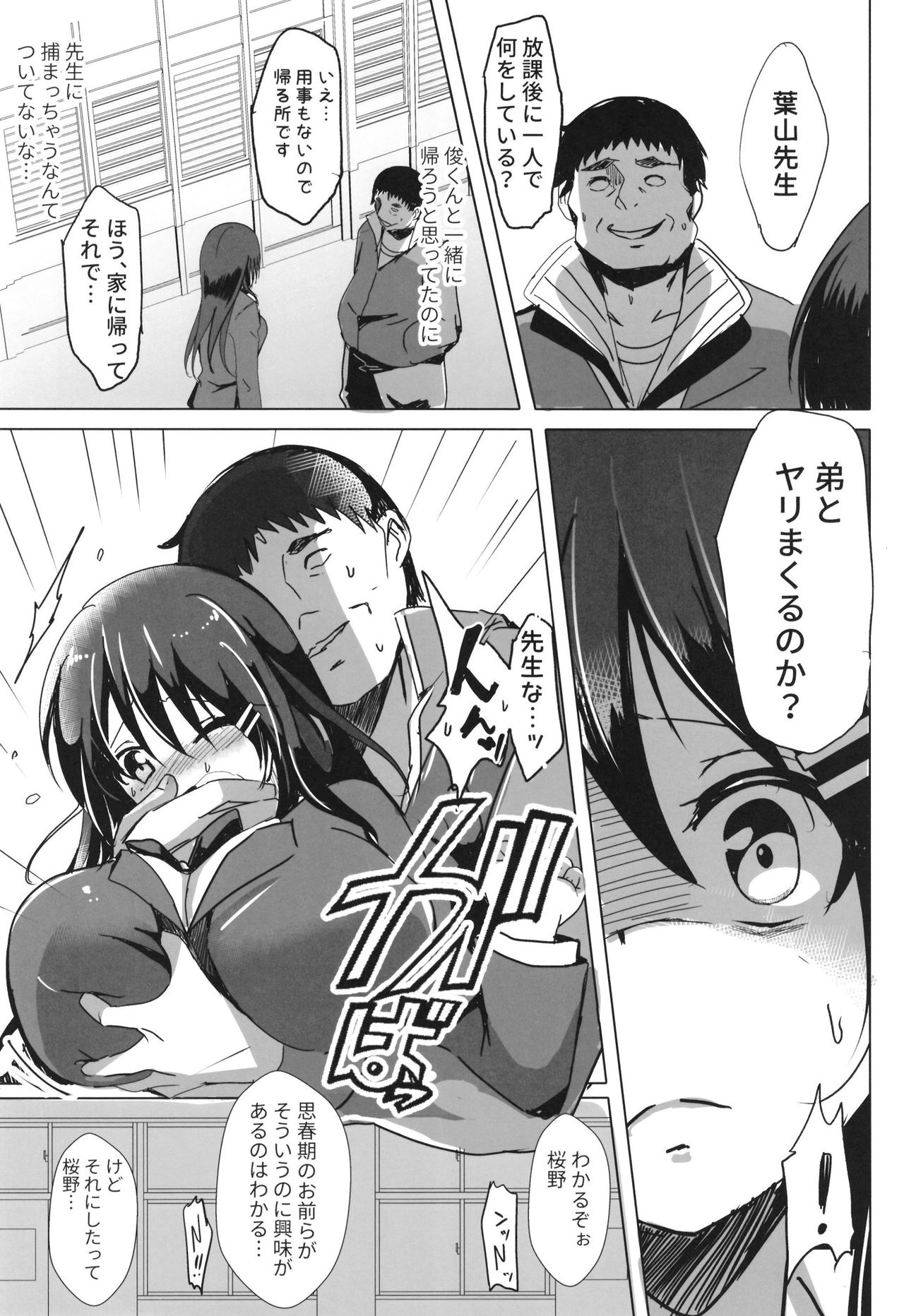 [九門りお (九門りお)] 裏垢女子のえっち事情 えちえちな姉が中年男に犯され、寝取られ… [DL版]
