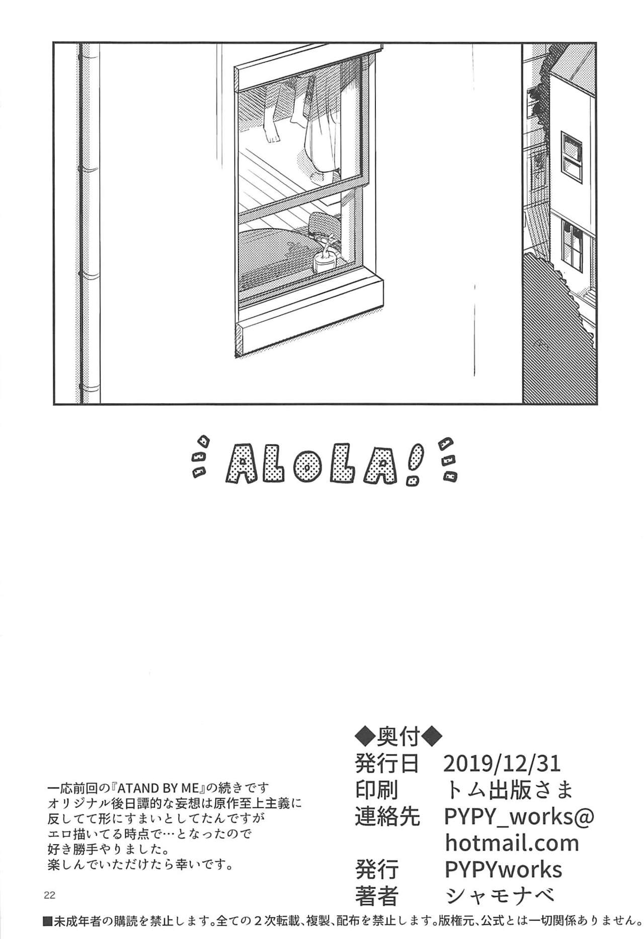 (C97) [PYPYworks (シャモナベ)] ALOLA! (ポケットモンスター サン・ムーン)
