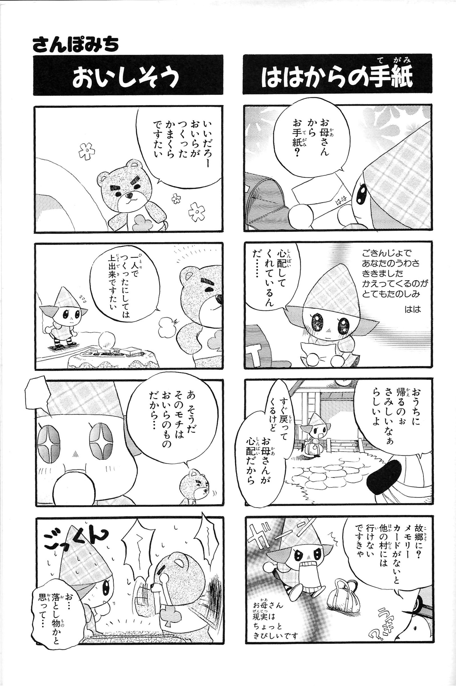 どぶつの森+4コマギャグバトル1