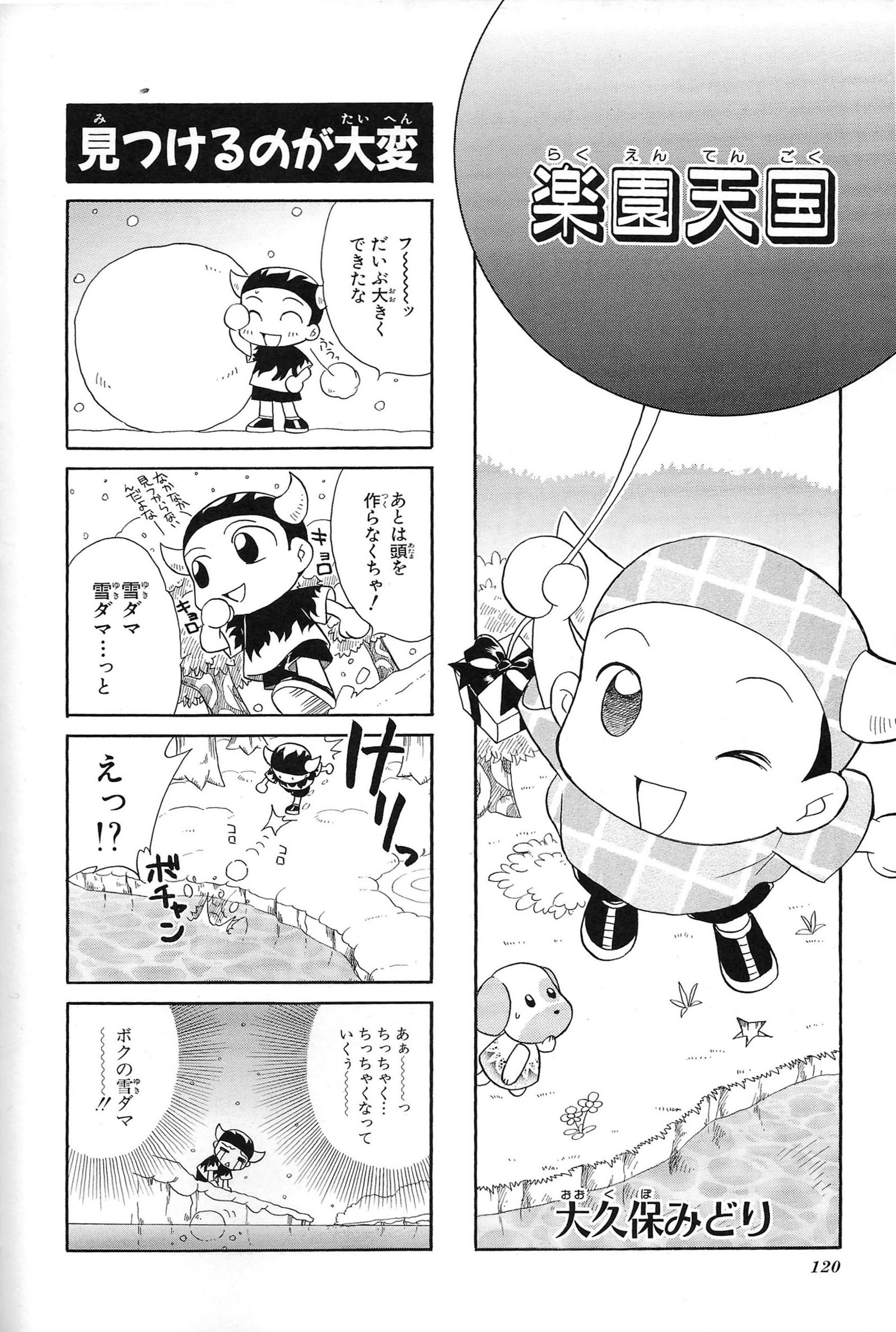 どぶつの森+4コマギャグバトル1