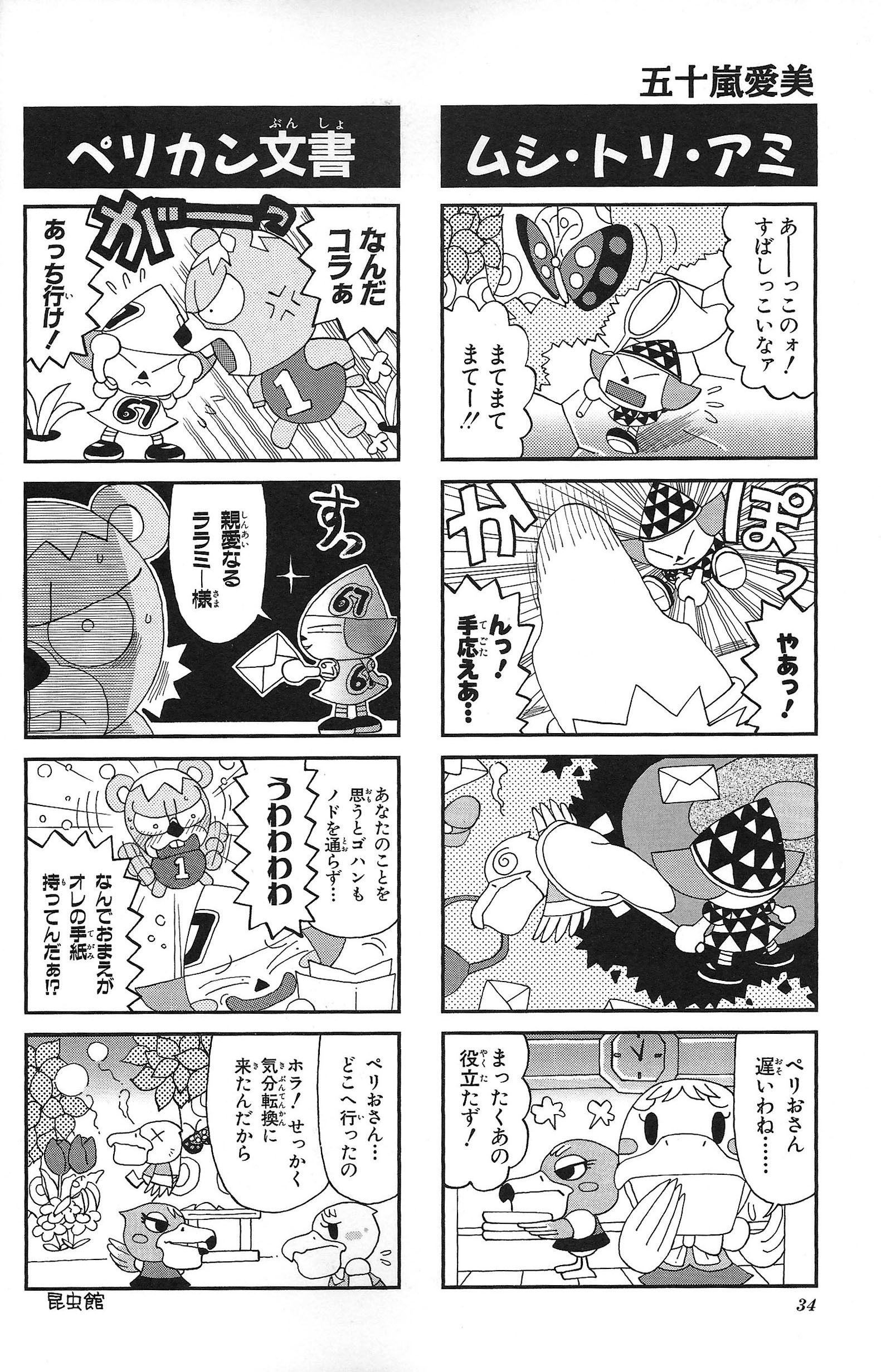 どぶつの森+4コマギャグバトル1