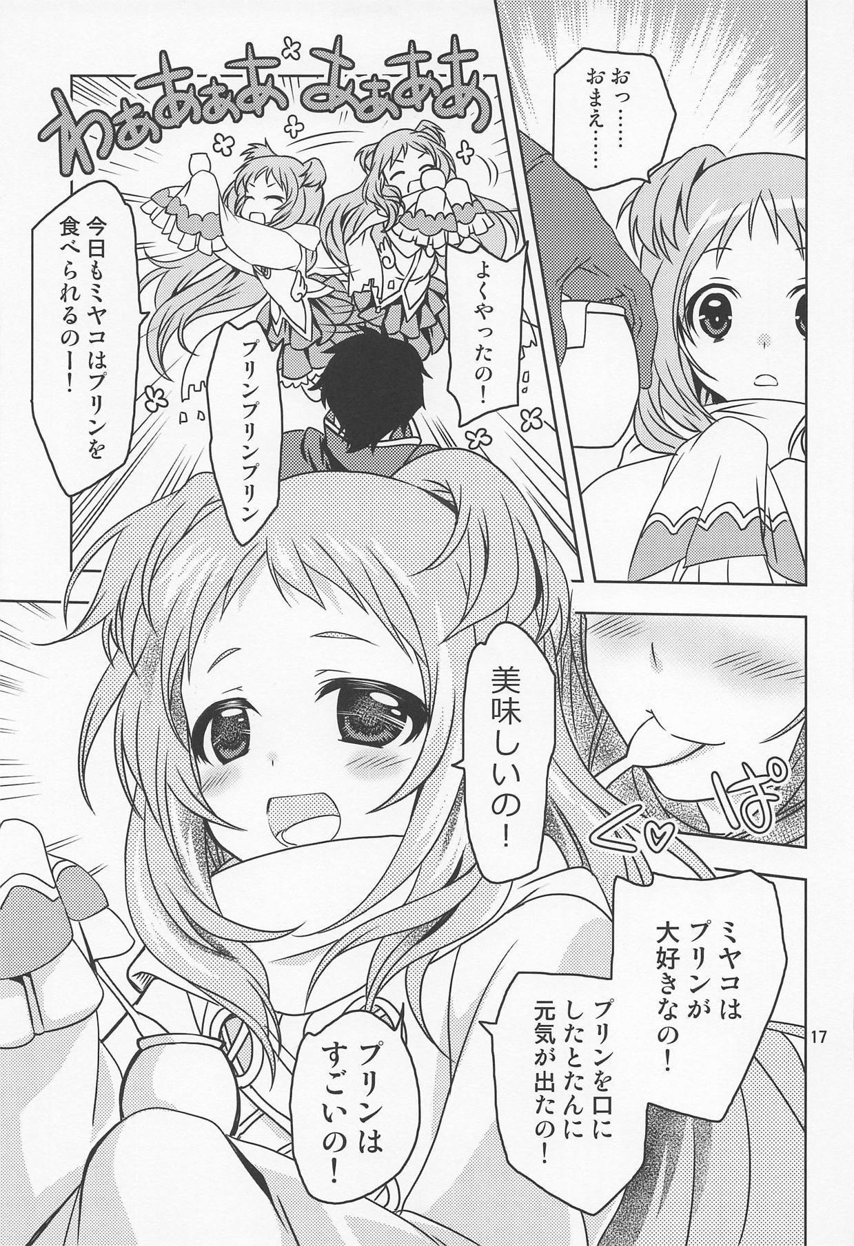 あるじさまに内生の記憶ピース