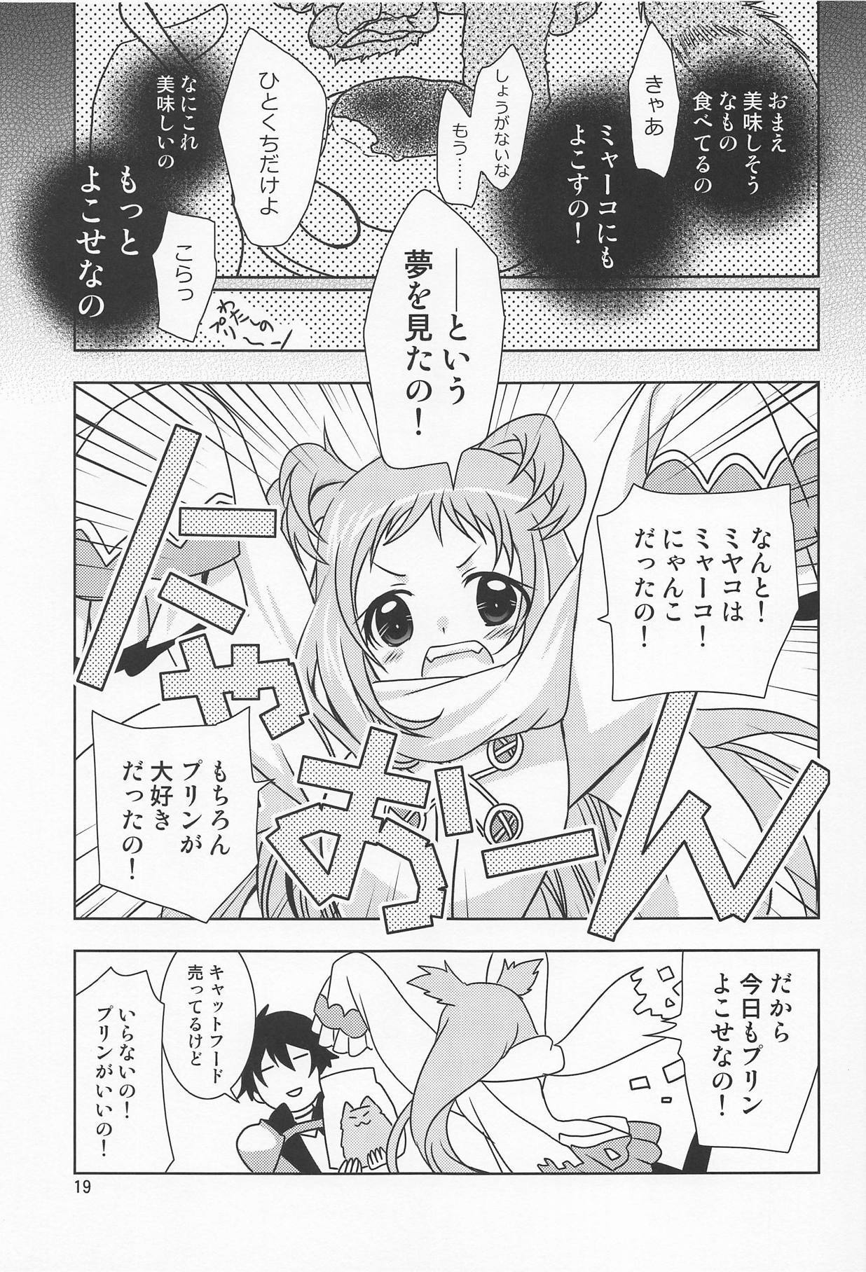 あるじさまに内生の記憶ピース