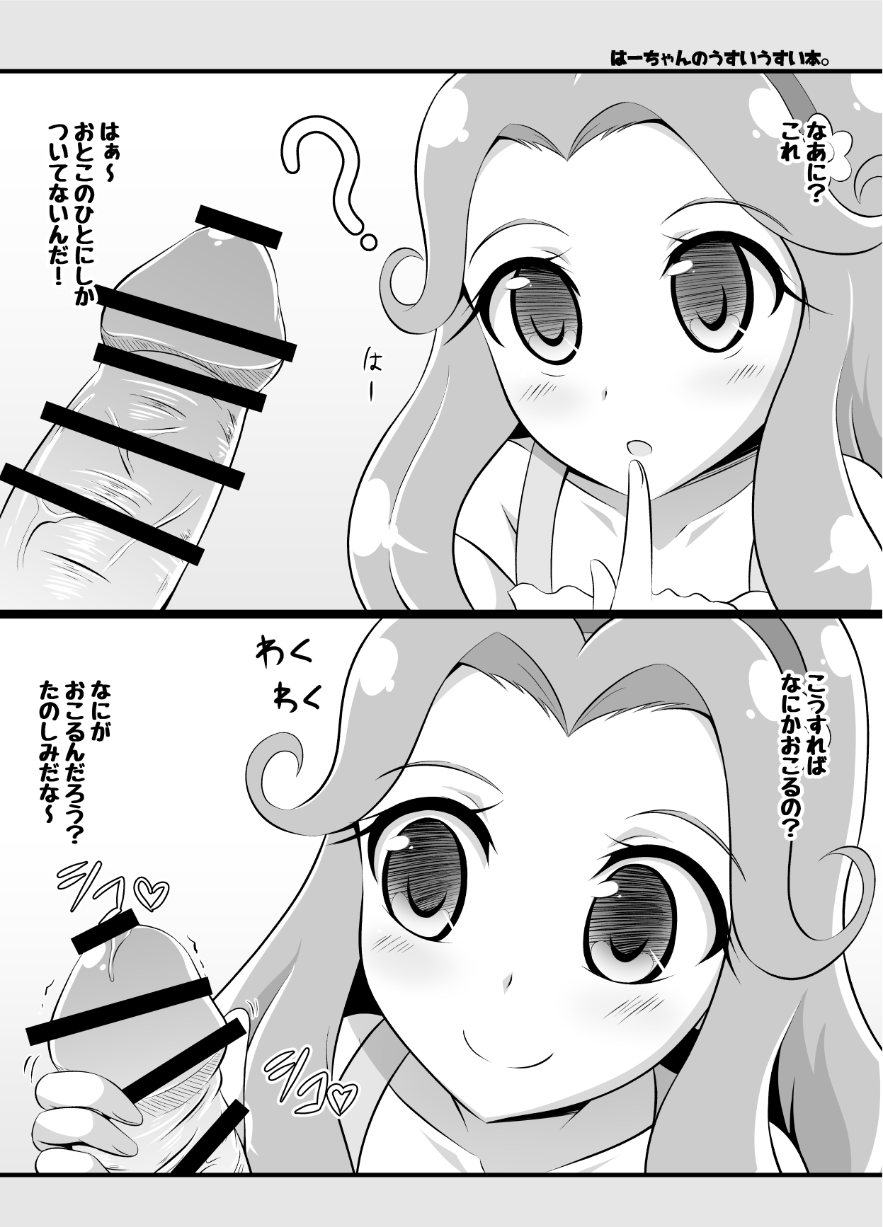[Cla Cla Clala (アオクラ)] はーちゃんのうすいうすい本。 (魔法つかいプリキュア!) [DL版]