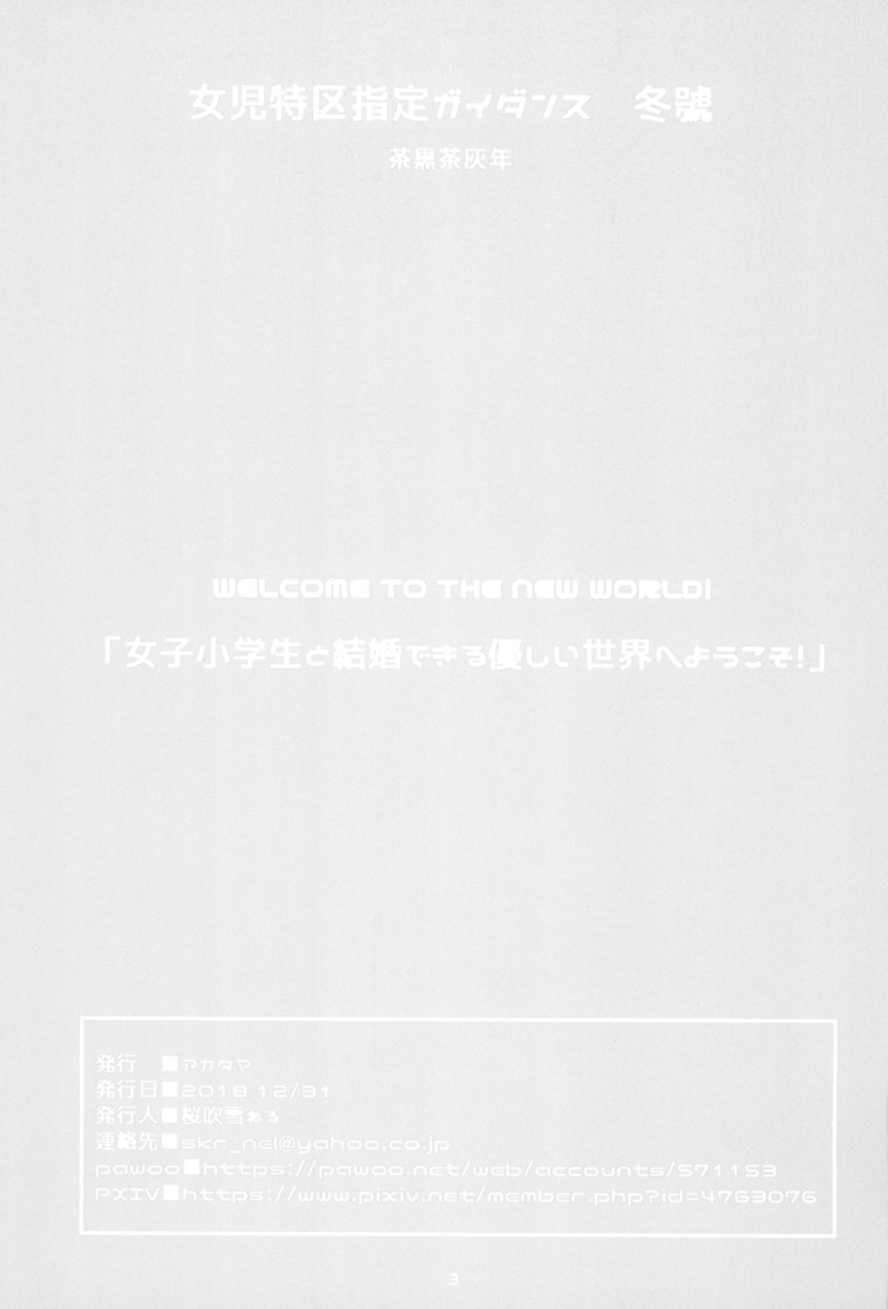 (C95) [アカタマ (桜吹雪ねる)] JSと結婚できる優しい世界 (オリジナル) [中国翻訳]