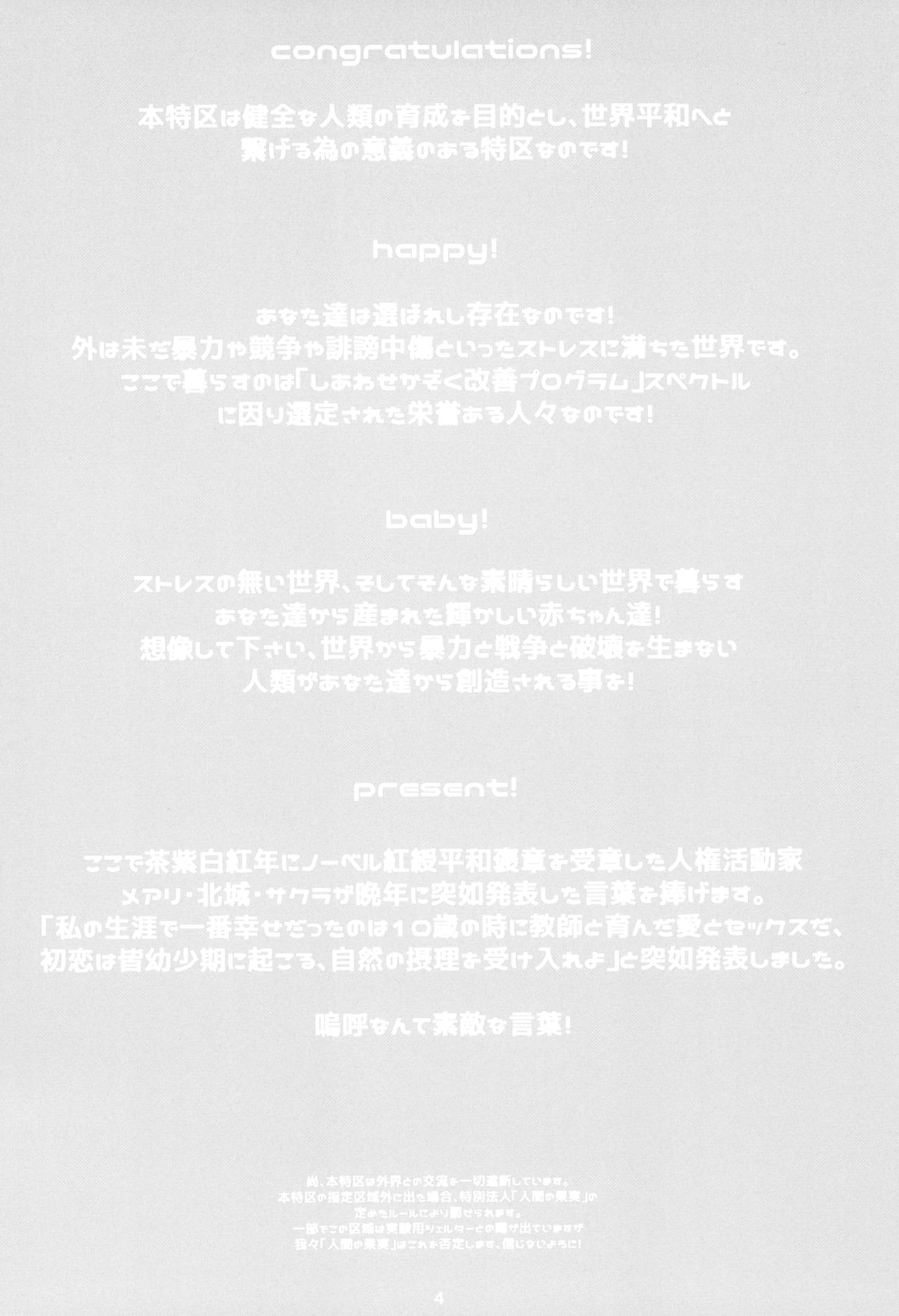 (C95) [アカタマ (桜吹雪ねる)] JSと結婚できる優しい世界 (オリジナル) [中国翻訳]