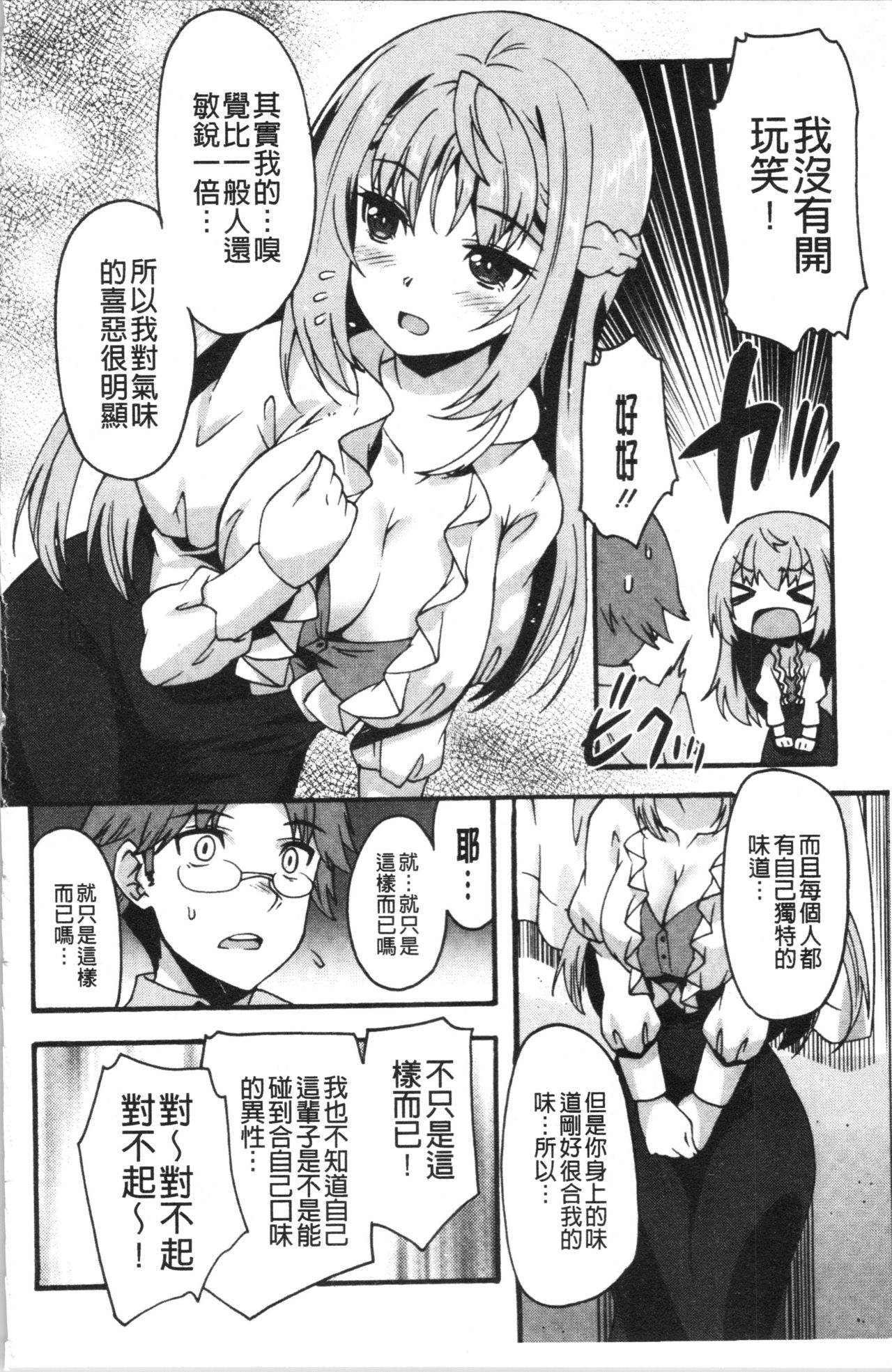 [しのづかあつと] すきのかたち [中国翻訳]