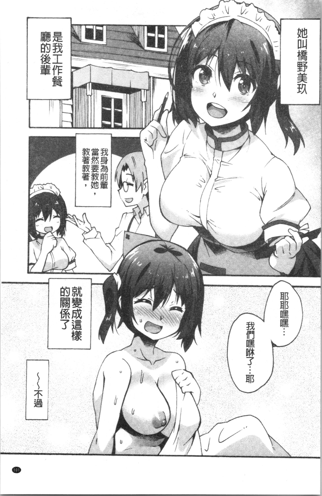 [しのづかあつと] すきのかたち [中国翻訳]