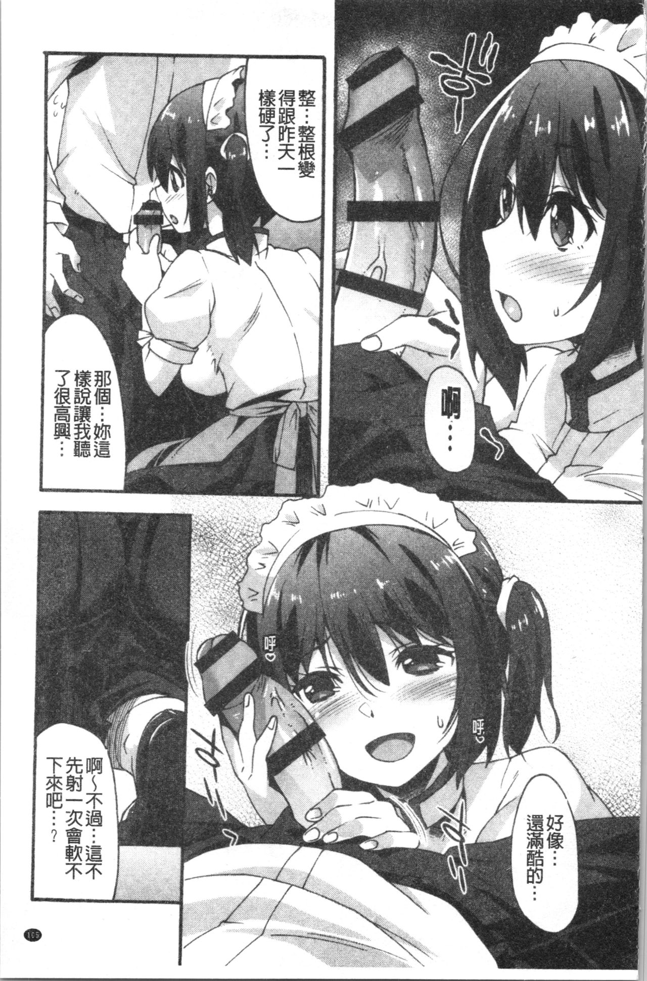 [しのづかあつと] すきのかたち [中国翻訳]