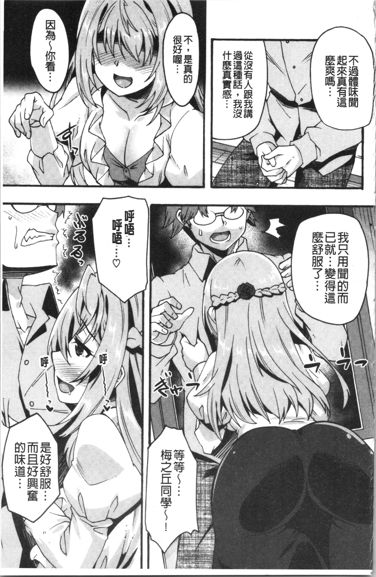 [しのづかあつと] すきのかたち [中国翻訳]