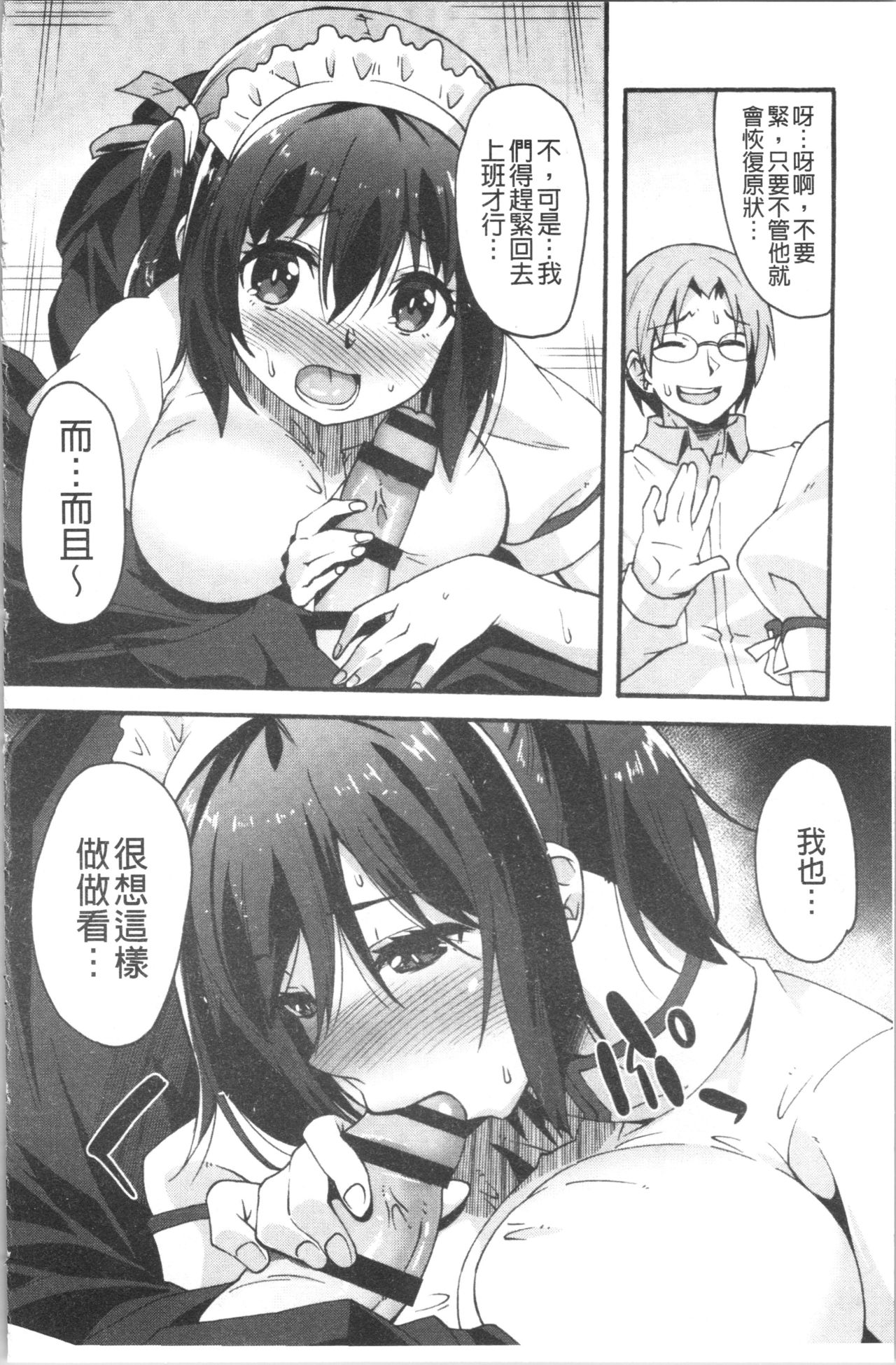 [しのづかあつと] すきのかたち [中国翻訳]