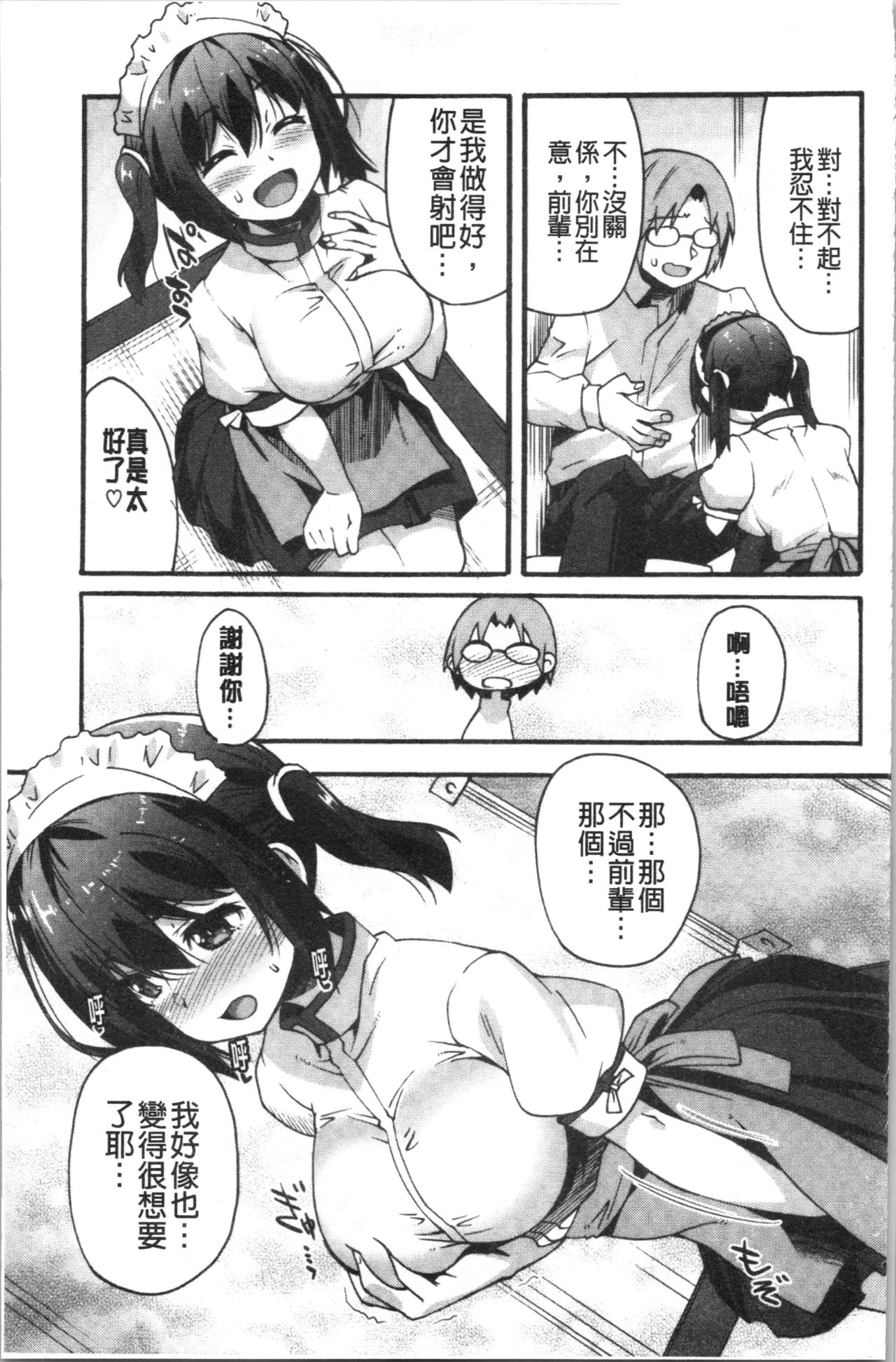 [しのづかあつと] すきのかたち [中国翻訳]