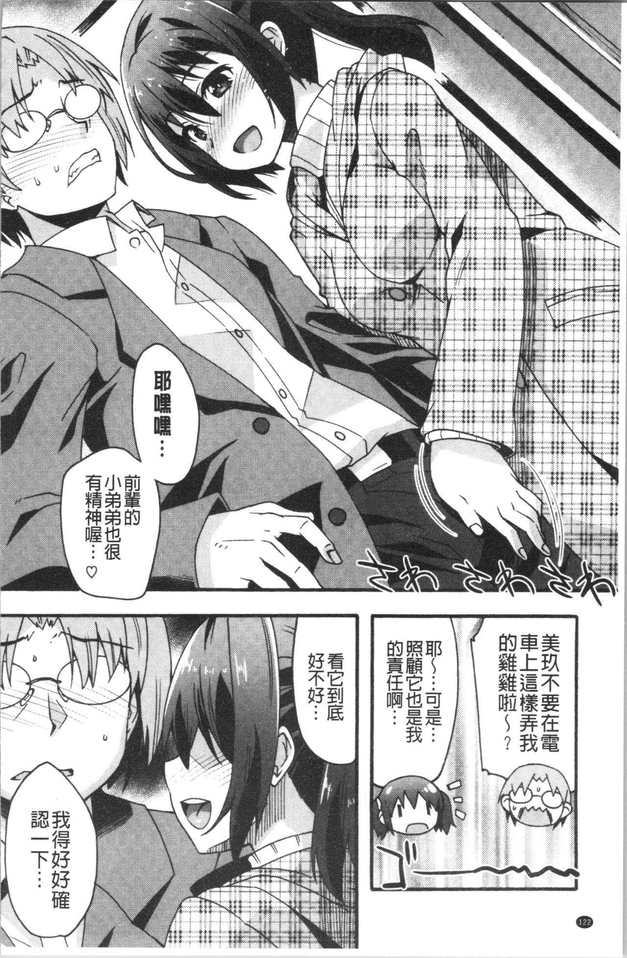 [しのづかあつと] すきのかたち [中国翻訳]