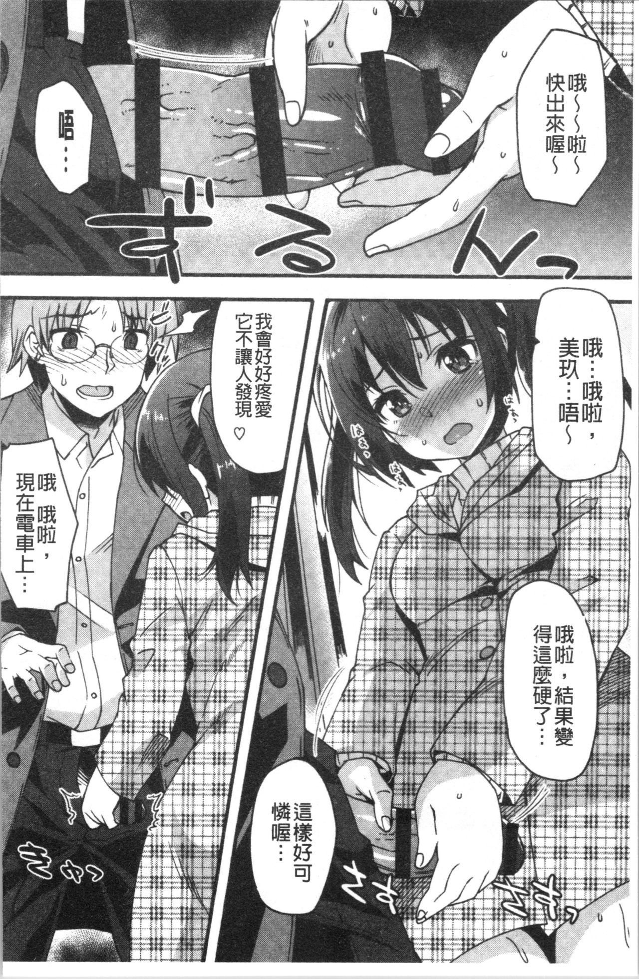 [しのづかあつと] すきのかたち [中国翻訳]
