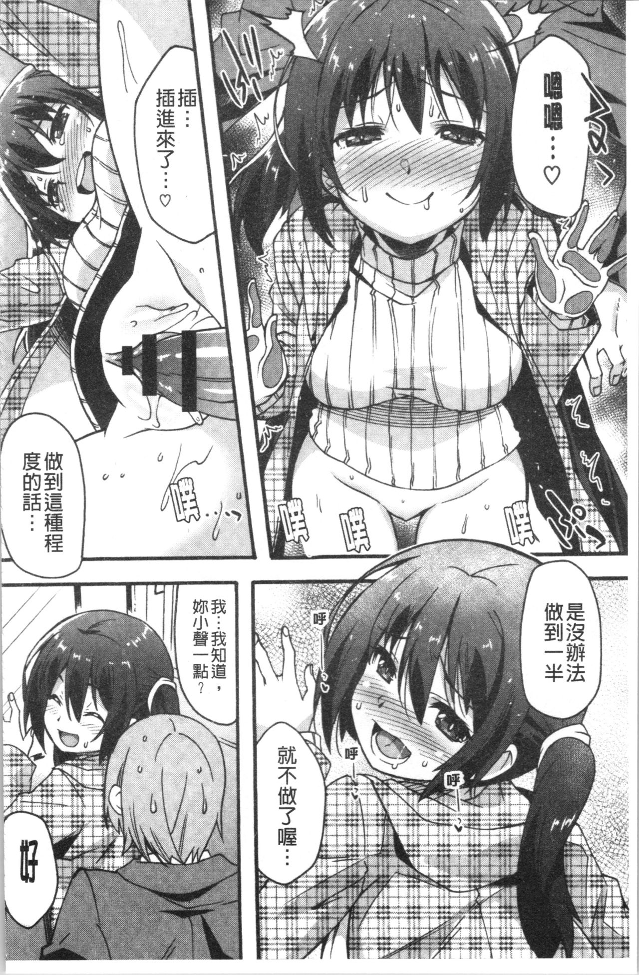[しのづかあつと] すきのかたち [中国翻訳]