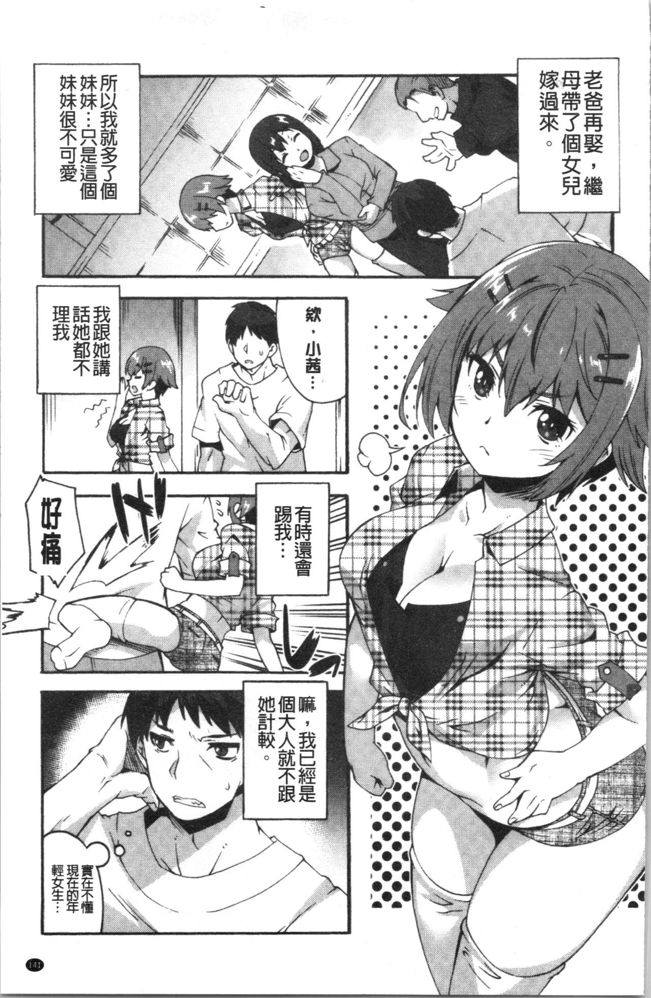 [しのづかあつと] すきのかたち [中国翻訳]