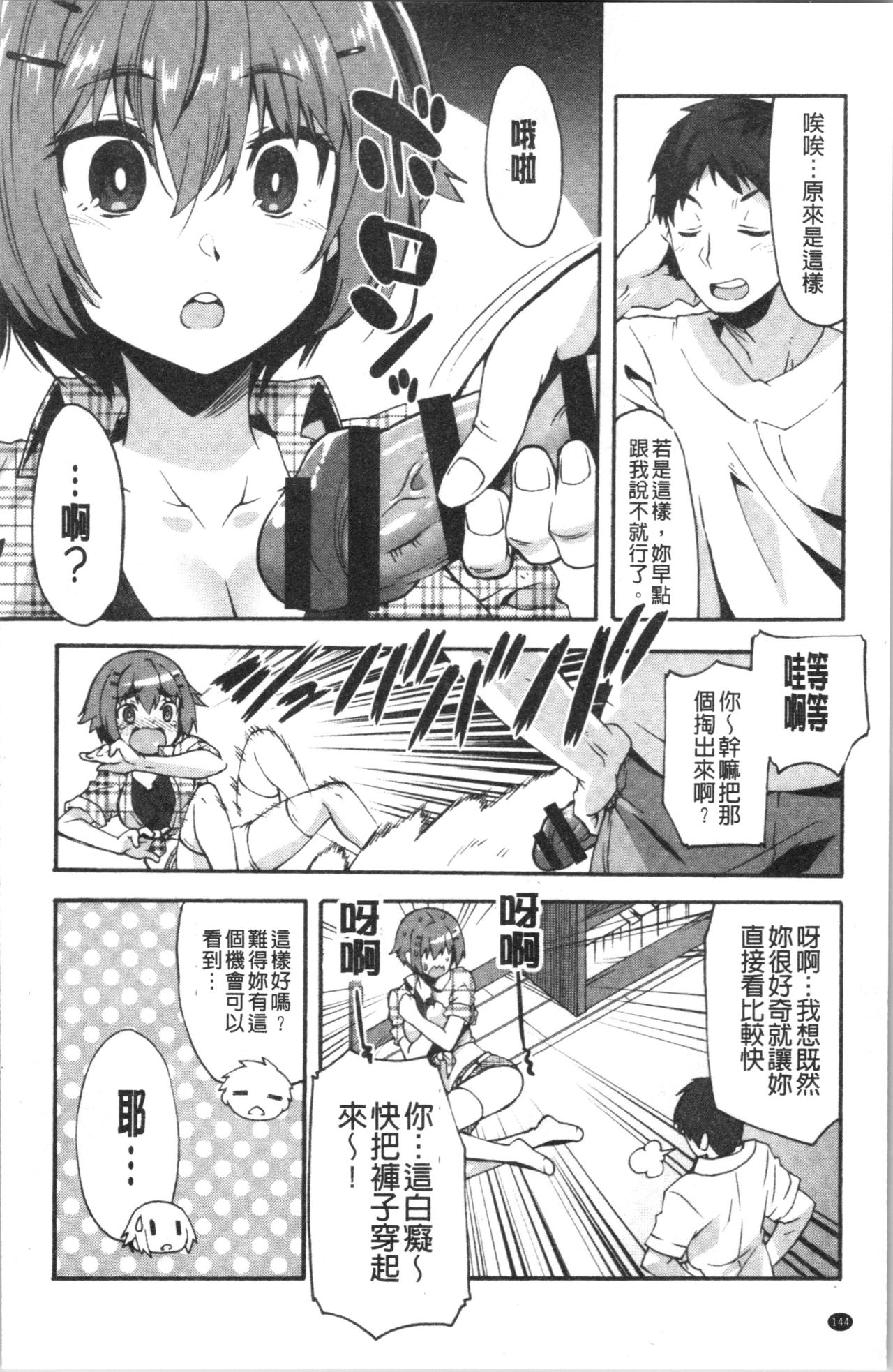 [しのづかあつと] すきのかたち [中国翻訳]