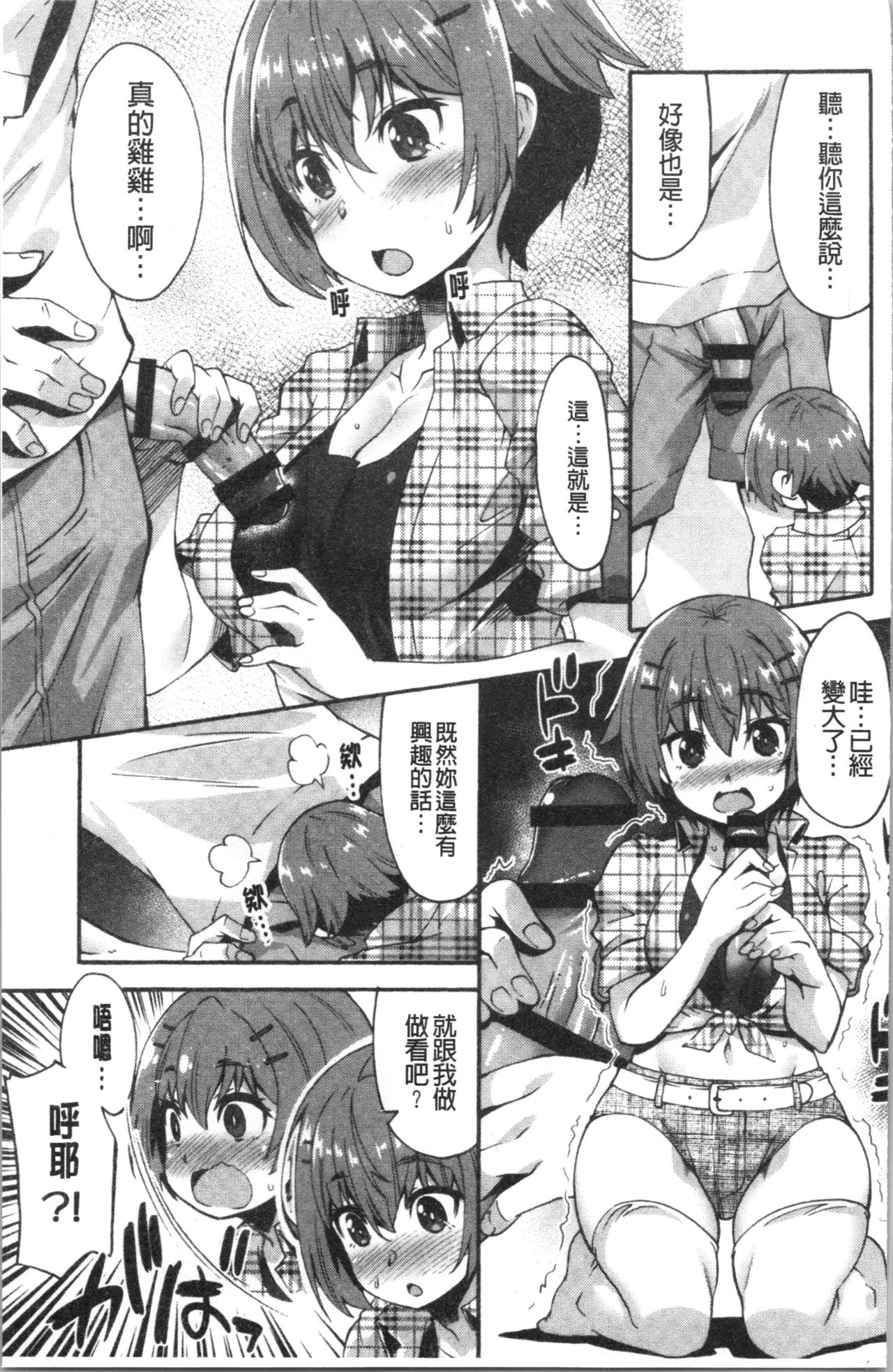 [しのづかあつと] すきのかたち [中国翻訳]