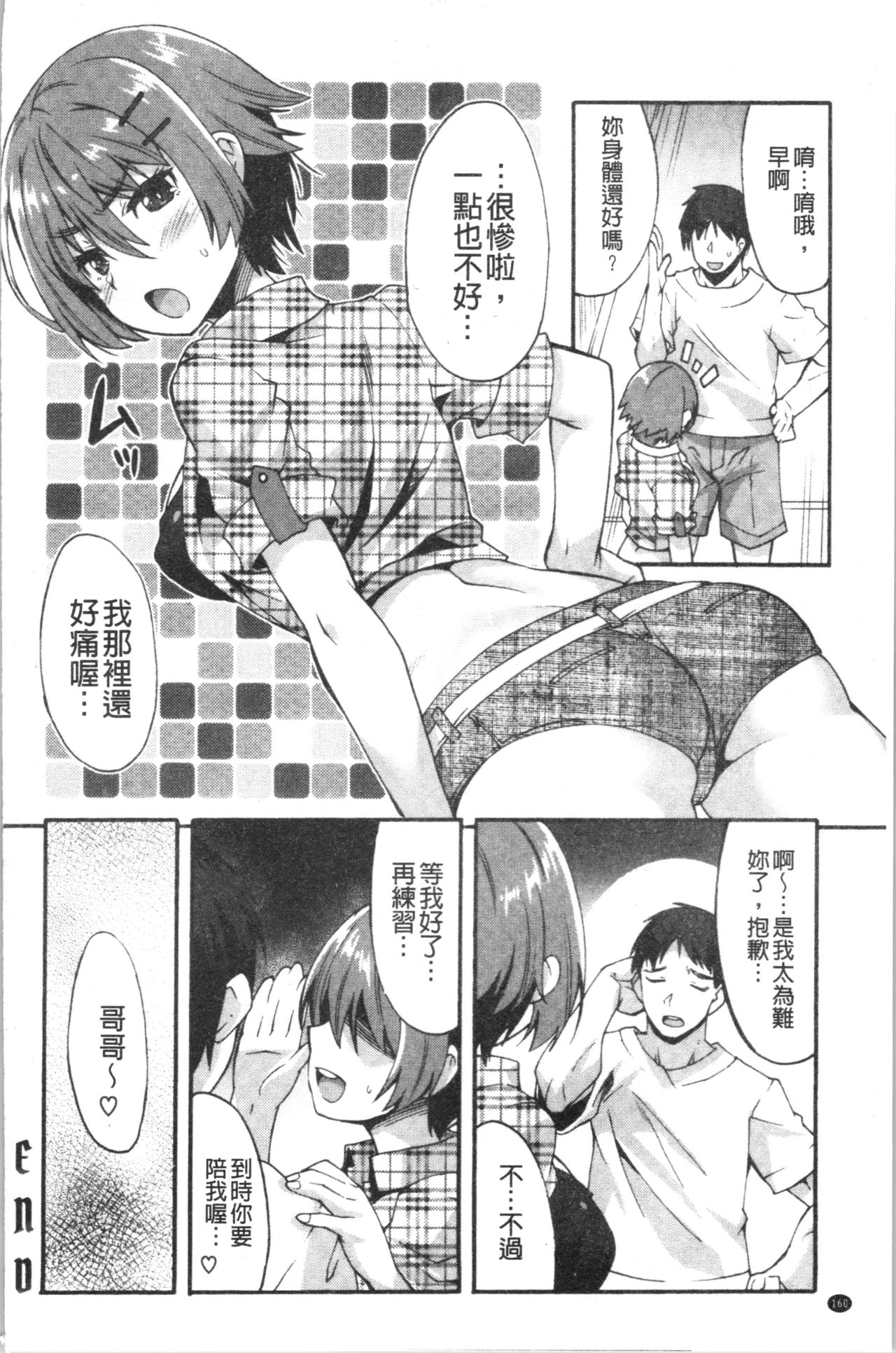 [しのづかあつと] すきのかたち [中国翻訳]
