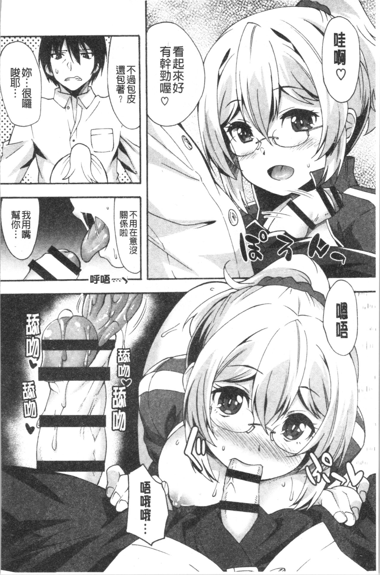[しのづかあつと] すきのかたち [中国翻訳]