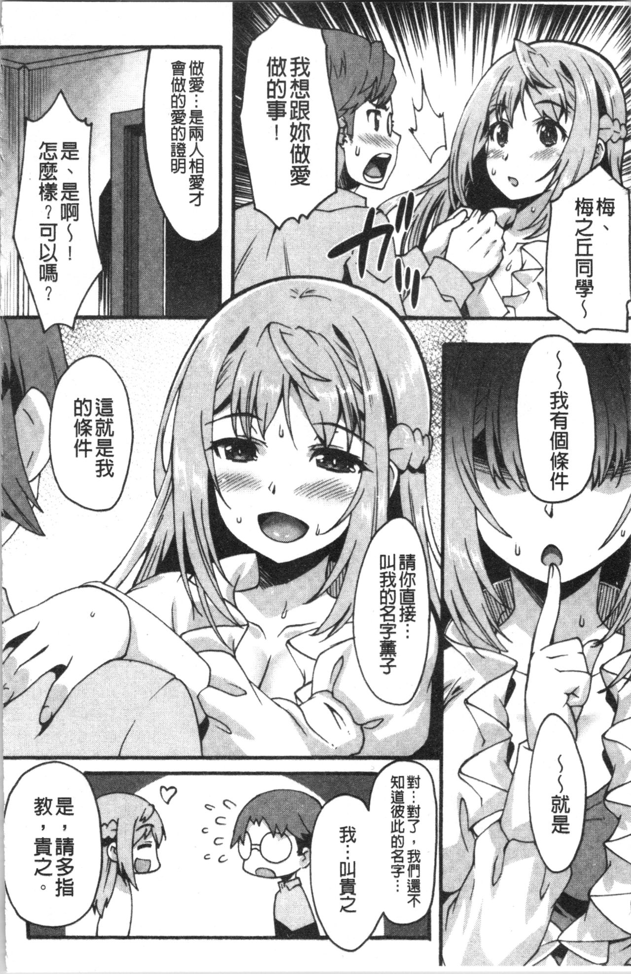 [しのづかあつと] すきのかたち [中国翻訳]