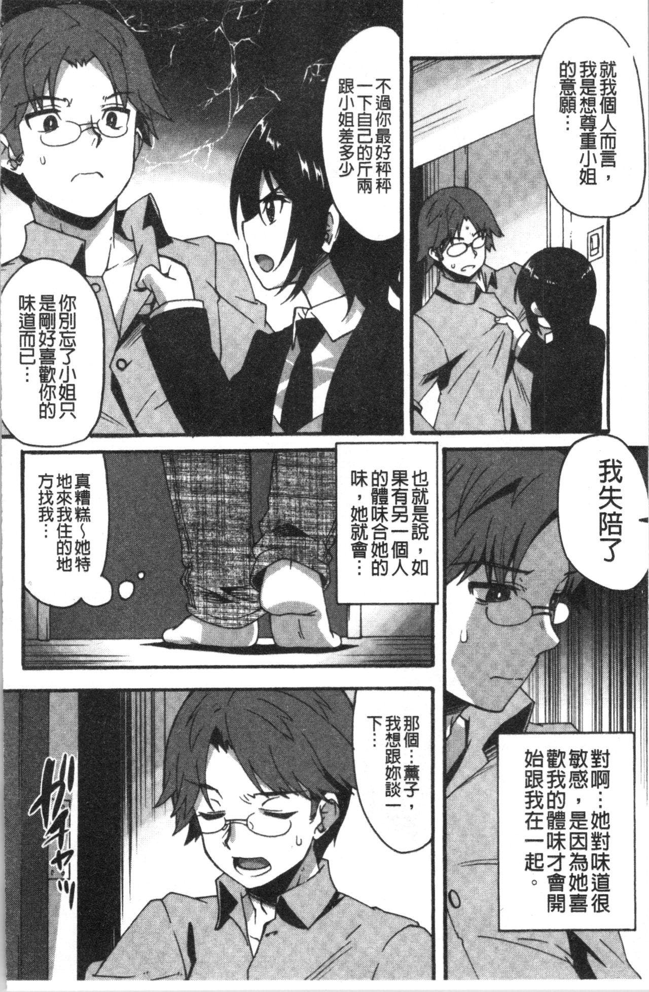 [しのづかあつと] すきのかたち [中国翻訳]