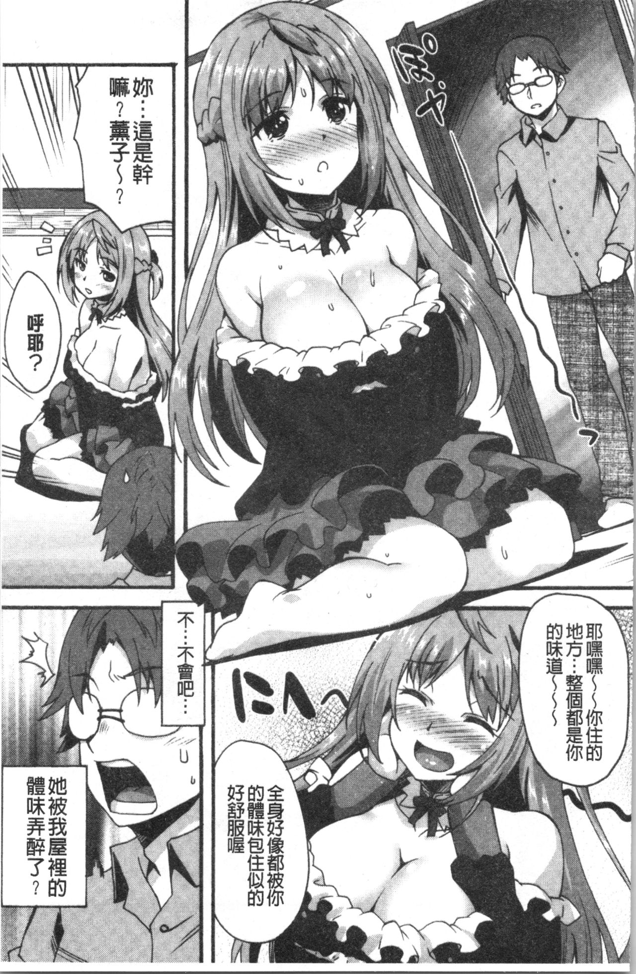 [しのづかあつと] すきのかたち [中国翻訳]