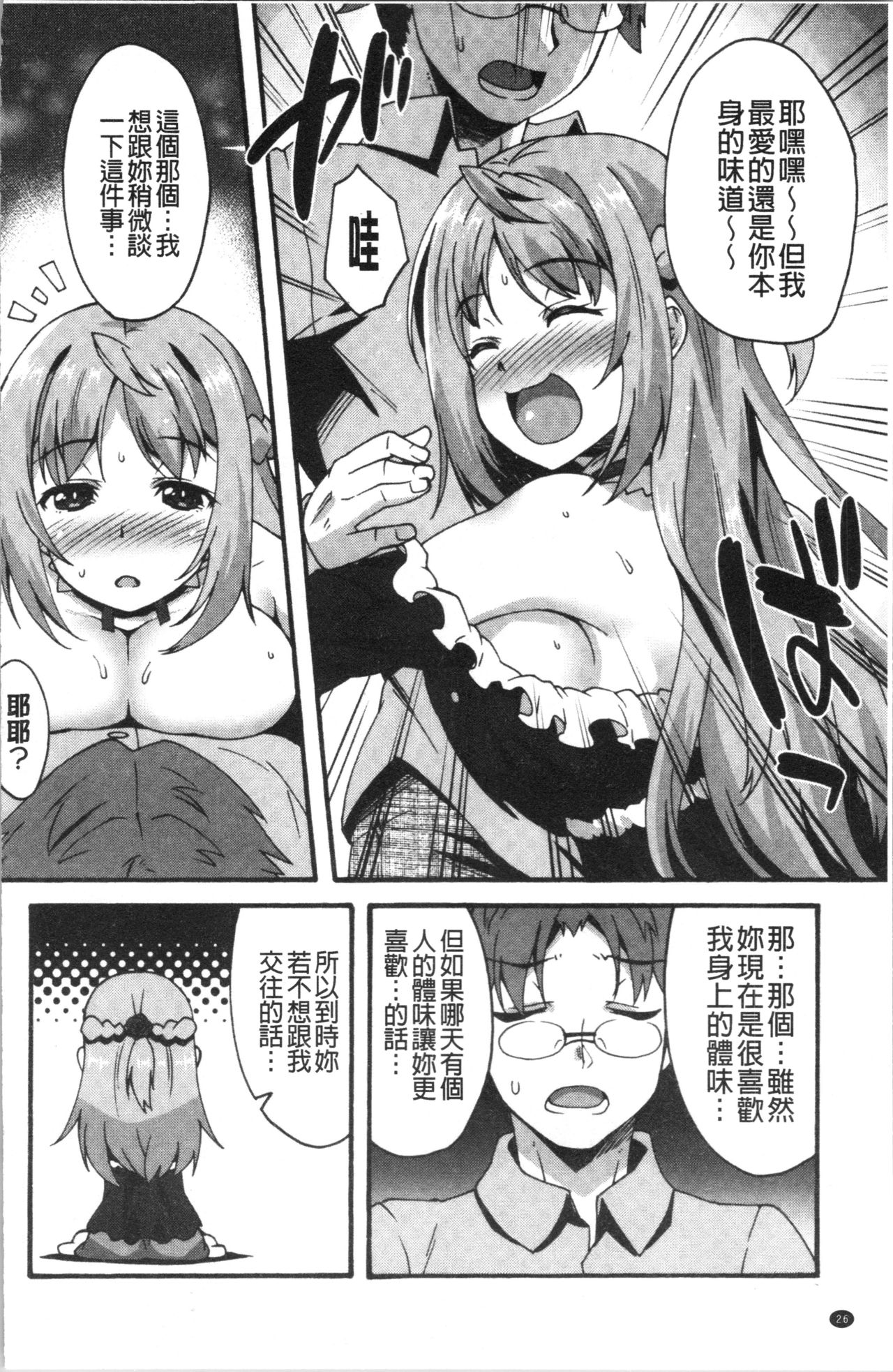 [しのづかあつと] すきのかたち [中国翻訳]