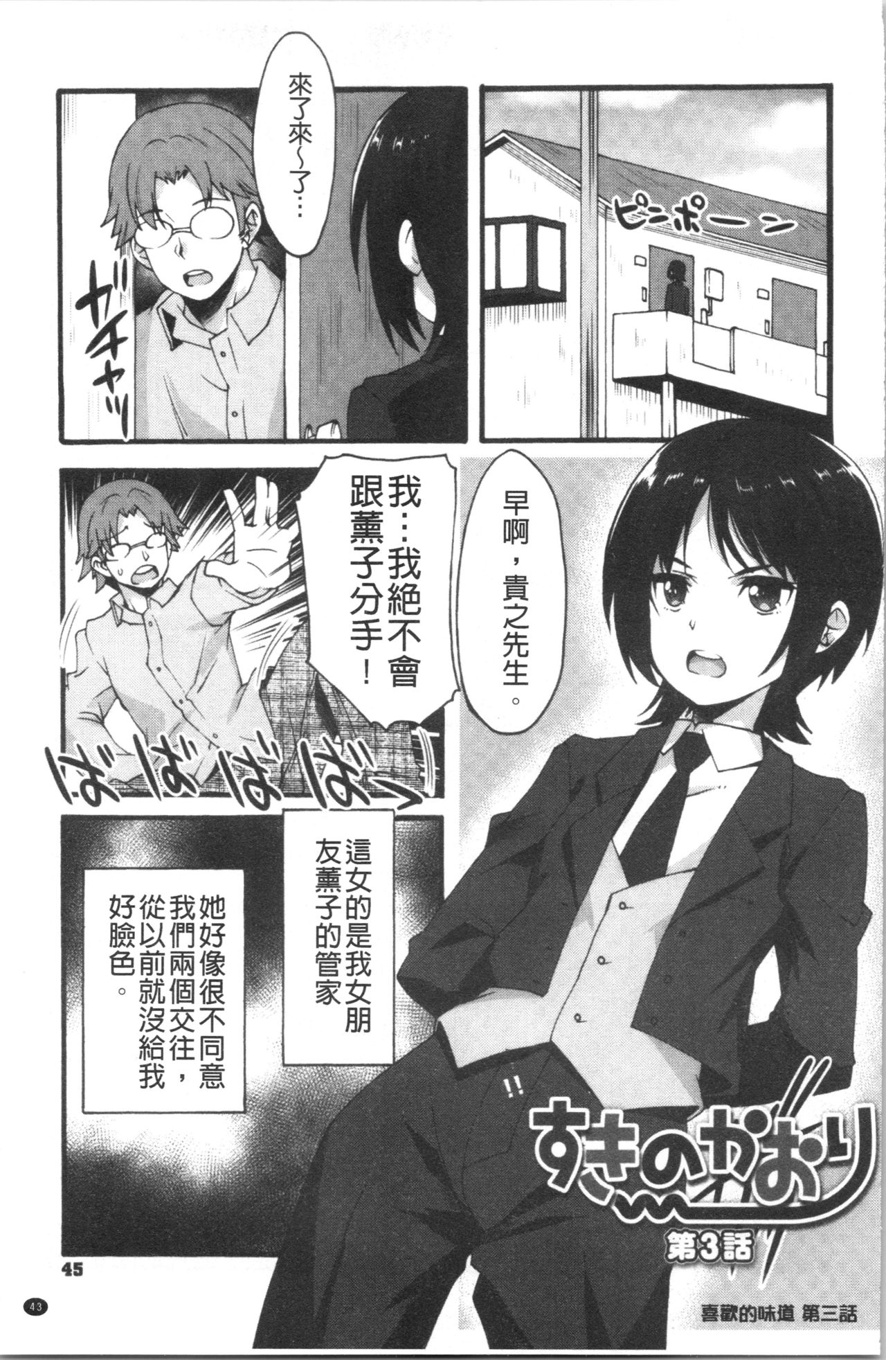 [しのづかあつと] すきのかたち [中国翻訳]