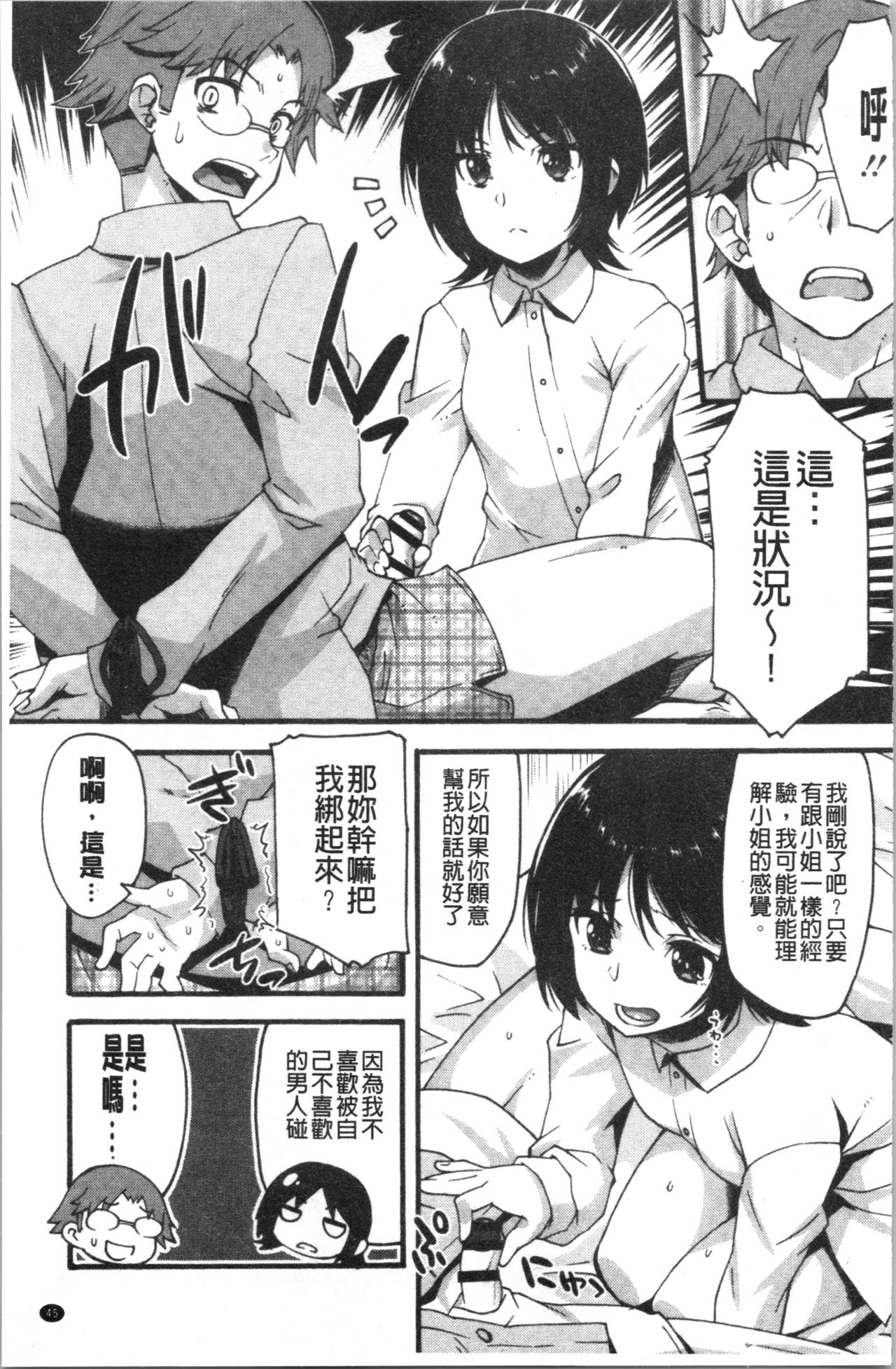 [しのづかあつと] すきのかたち [中国翻訳]