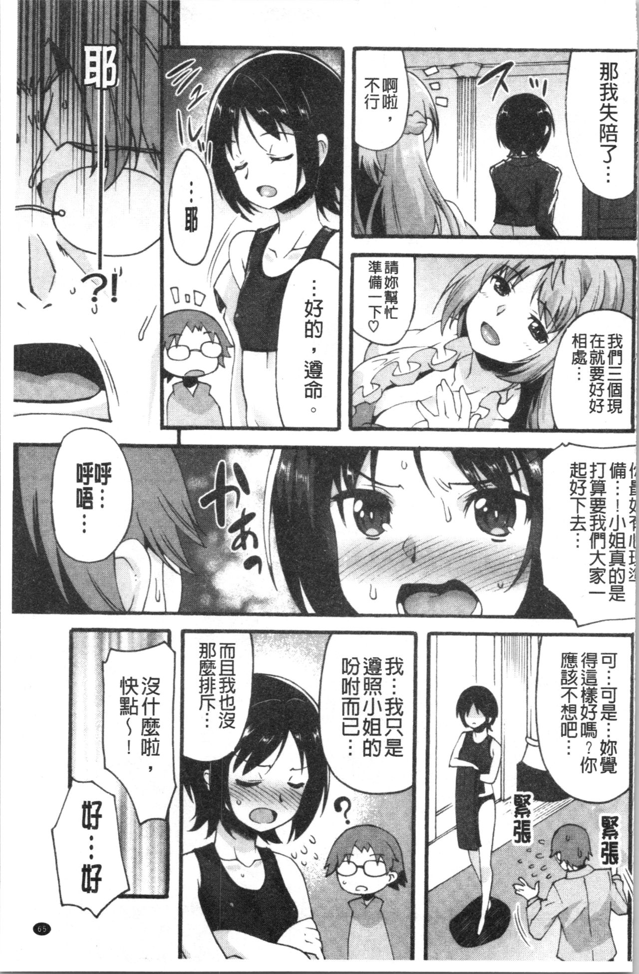 [しのづかあつと] すきのかたち [中国翻訳]