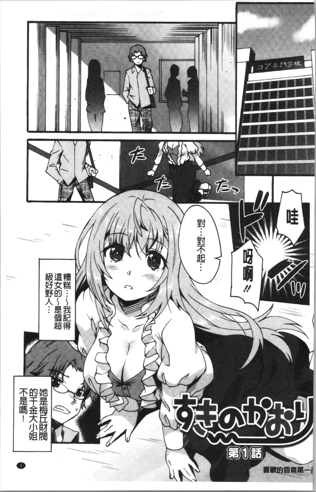 [しのづかあつと] すきのかたち [中国翻訳]