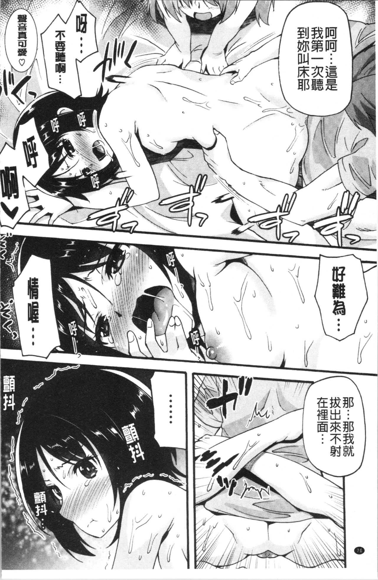 [しのづかあつと] すきのかたち [中国翻訳]