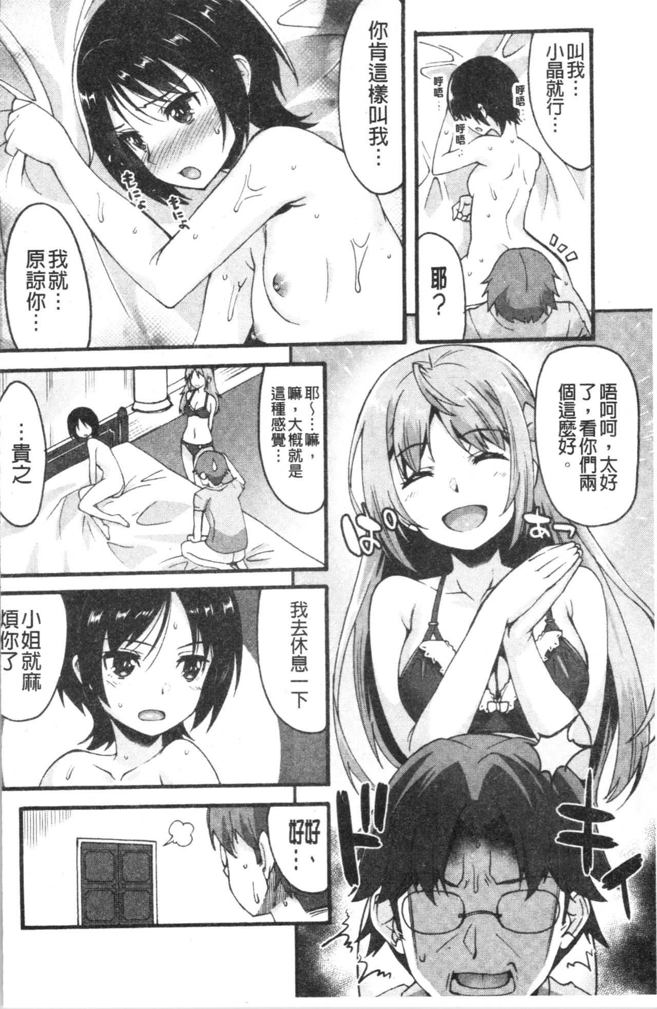 [しのづかあつと] すきのかたち [中国翻訳]