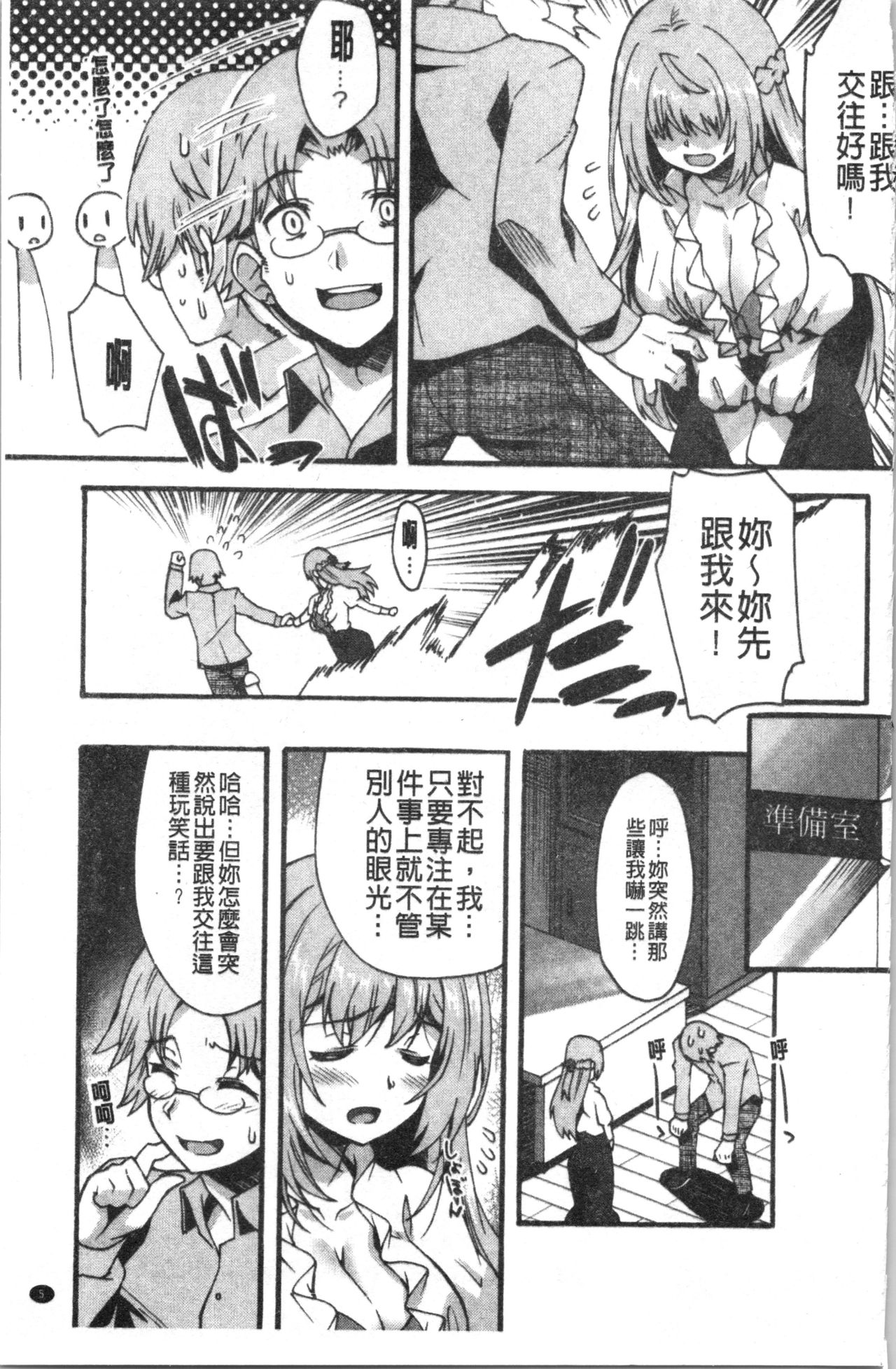 [しのづかあつと] すきのかたち [中国翻訳]